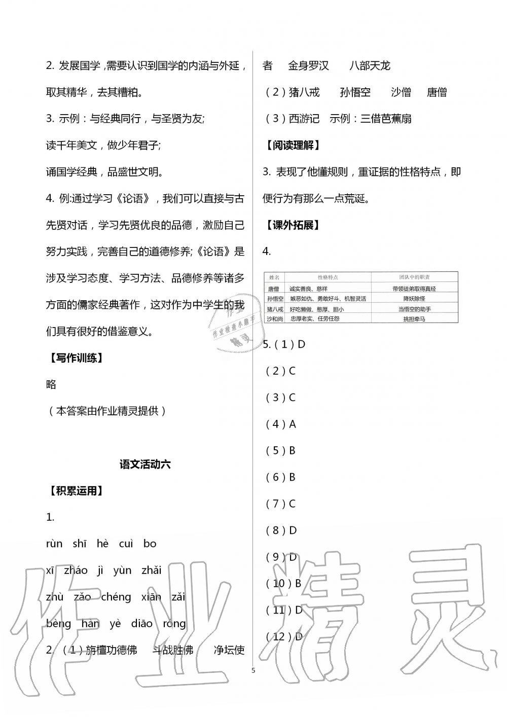 2020年優(yōu)佳學案暑假活動七年級文綜 第5頁