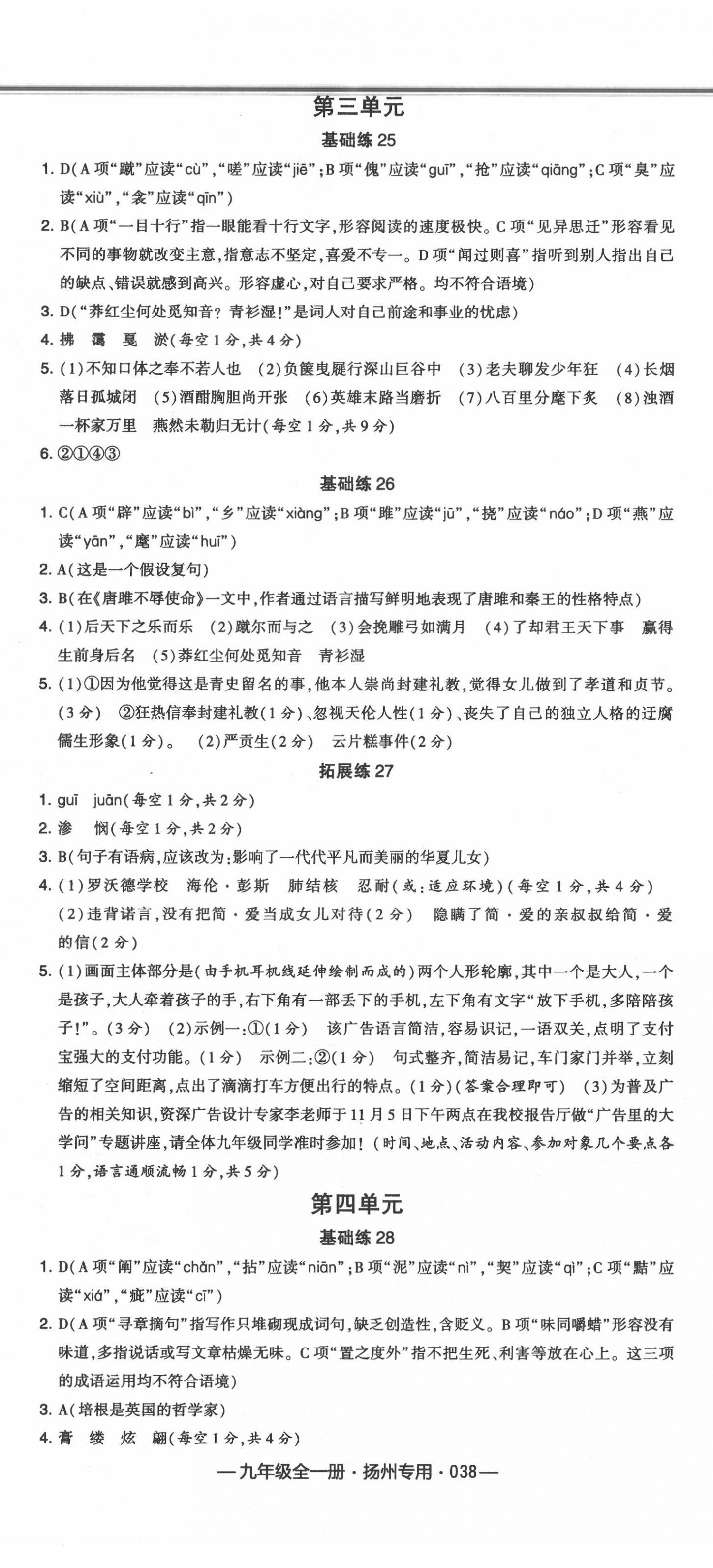 2020年學(xué)霸組合訓(xùn)練九年級語文全一冊人教版揚(yáng)州專用 第8頁