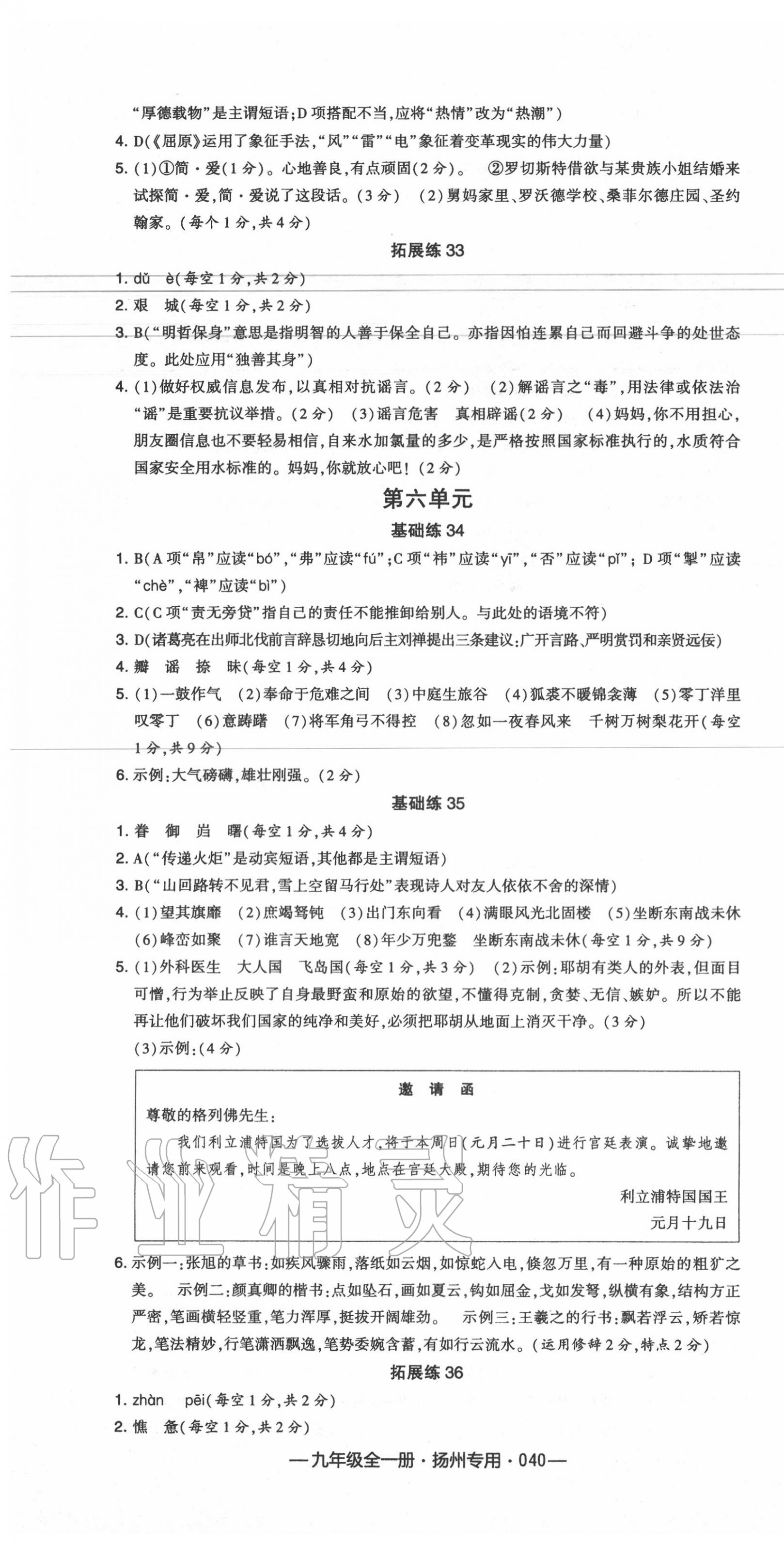 2020年學(xué)霸組合訓(xùn)練九年級(jí)語(yǔ)文全一冊(cè)人教版揚(yáng)州專(zhuān)用 第10頁(yè)