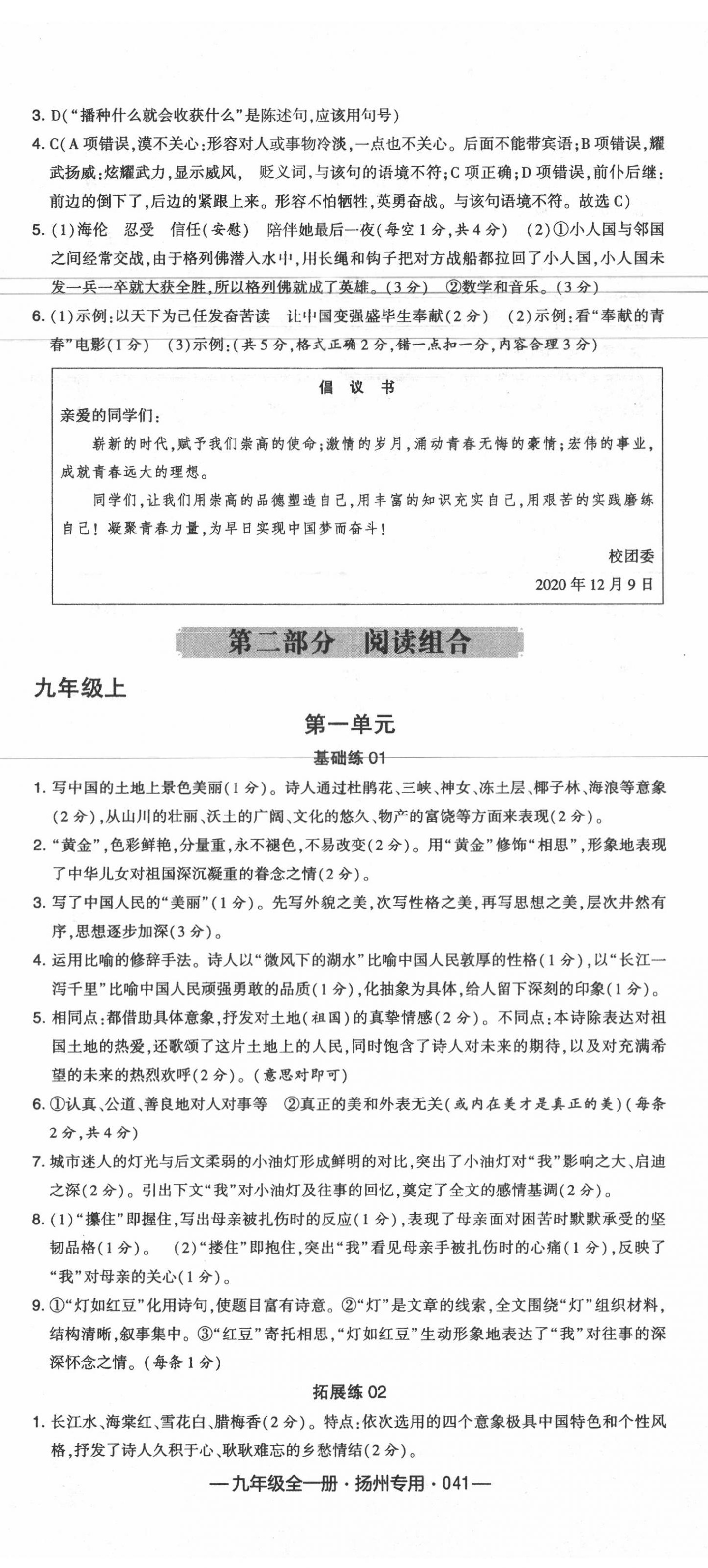 2020年學(xué)霸組合訓(xùn)練九年級語文全一冊人教版揚州專用 第11頁