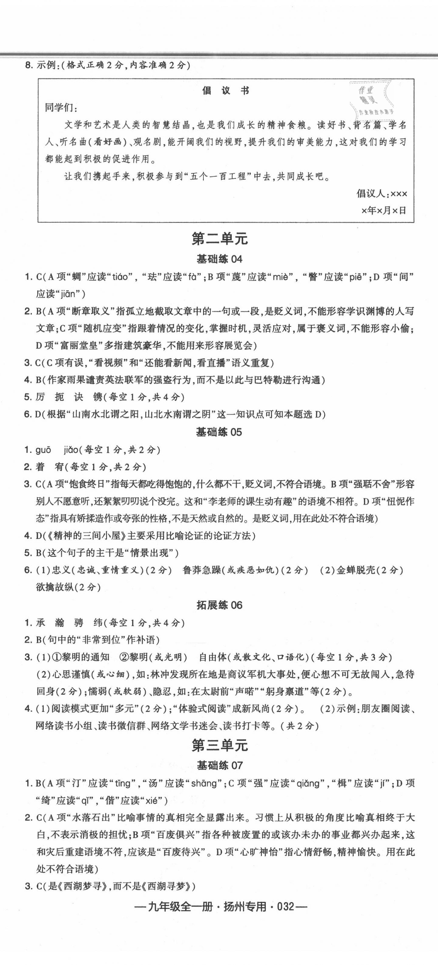 2020年學霸組合訓練九年級語文全一冊人教版揚州專用 第2頁