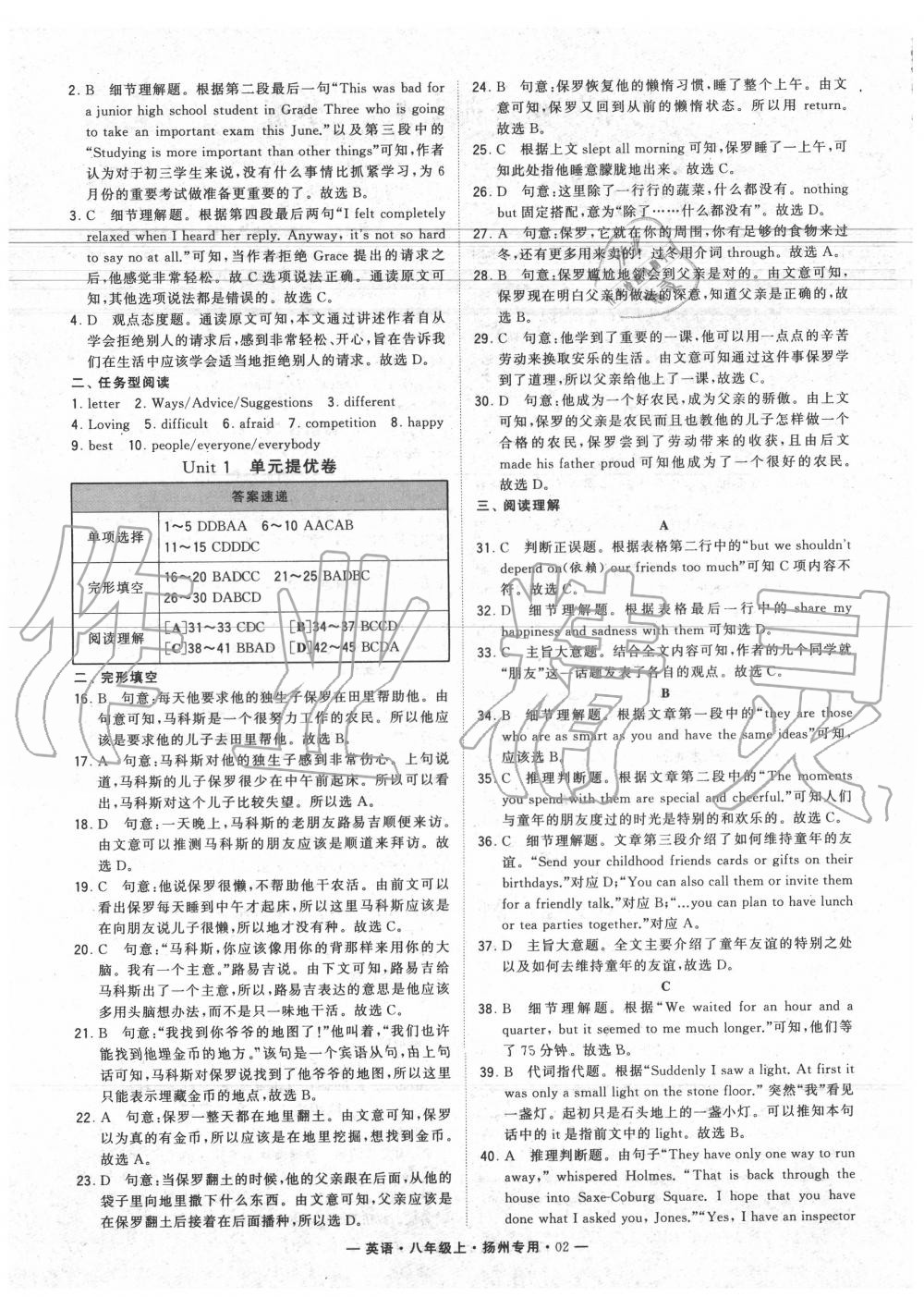 2020年學(xué)霸組合訓(xùn)練八年級(jí)英語上冊(cè)譯林版揚(yáng)州專用 第2頁