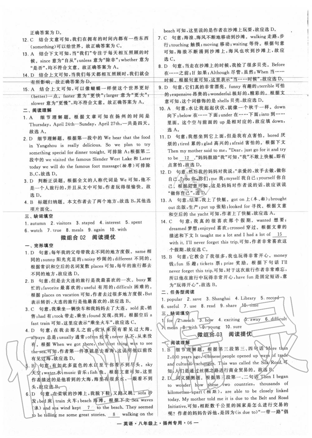 2020年學(xué)霸組合訓(xùn)練八年級英語上冊譯林版揚(yáng)州專用 第6頁