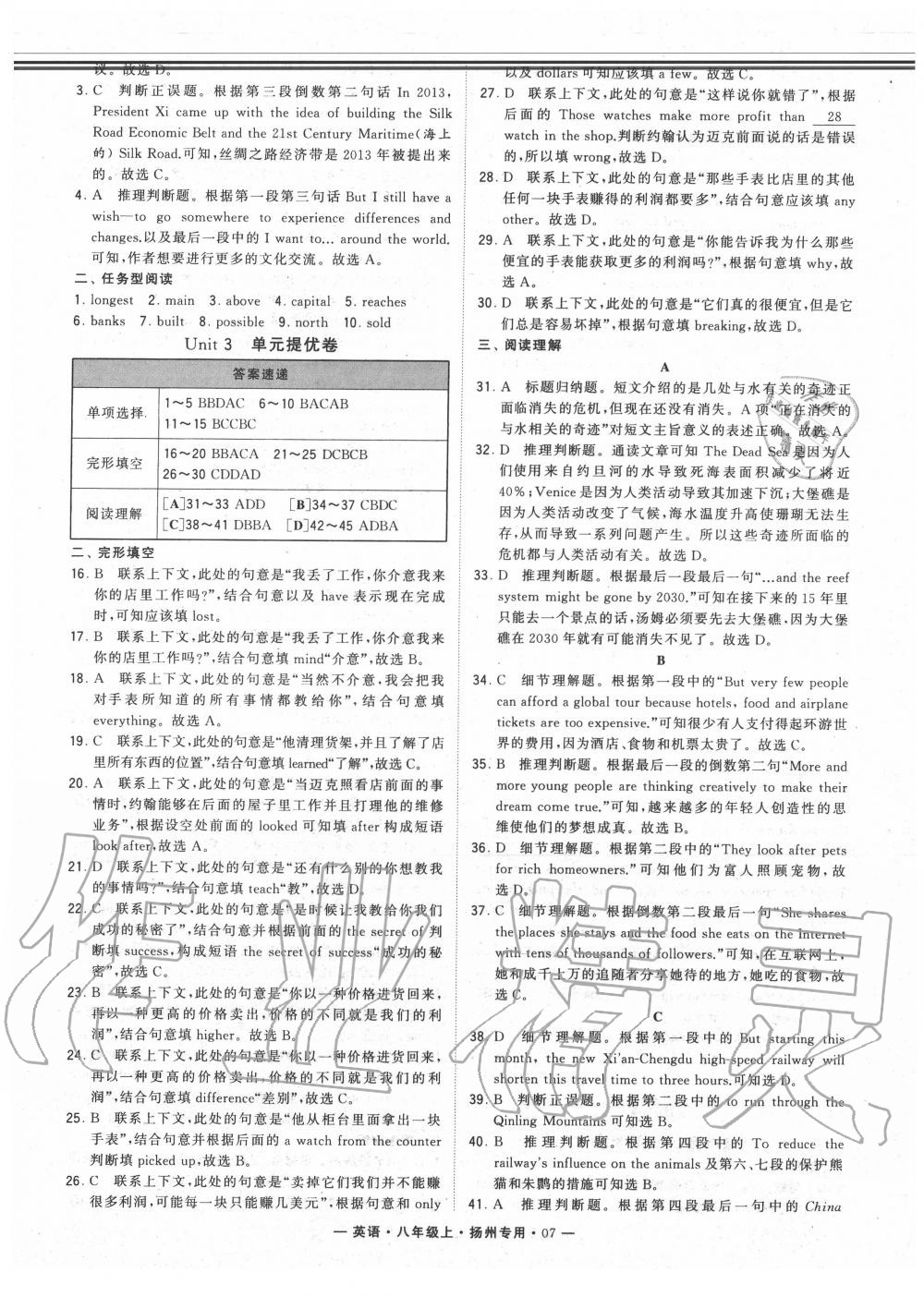 2020年學(xué)霸組合訓(xùn)練八年級(jí)英語(yǔ)上冊(cè)譯林版揚(yáng)州專用 第7頁(yè)