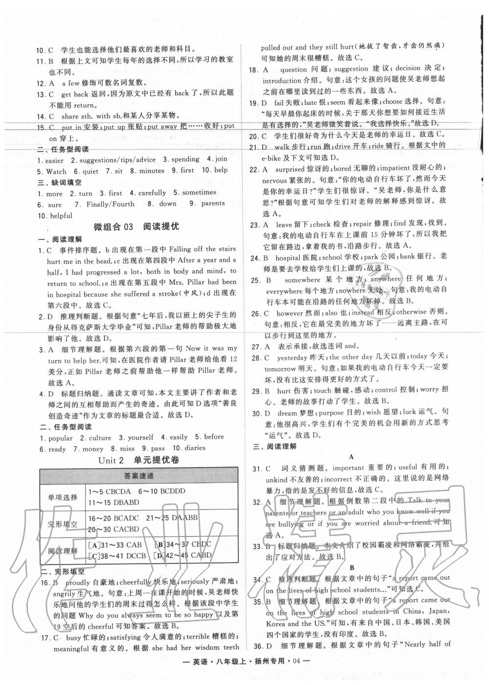 2020年學(xué)霸組合訓(xùn)練八年級(jí)英語上冊(cè)譯林版揚(yáng)州專用 第4頁