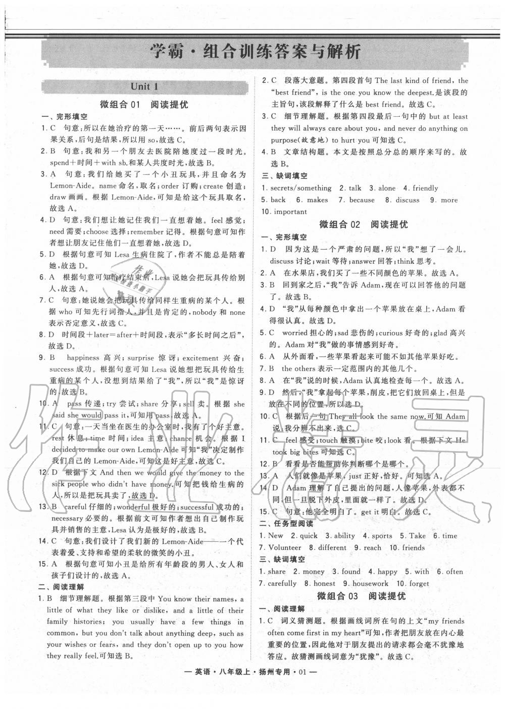 2020年學霸組合訓練八年級英語上冊譯林版揚州專用 第1頁