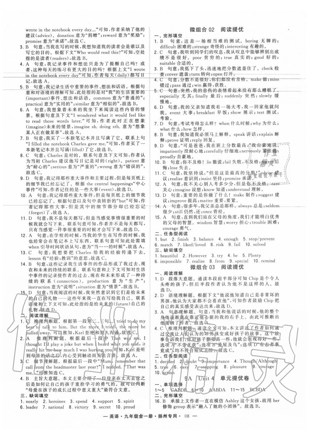 2020年學(xué)霸組合訓(xùn)練九年級英語全一冊譯林版揚州專用 參考答案第8頁