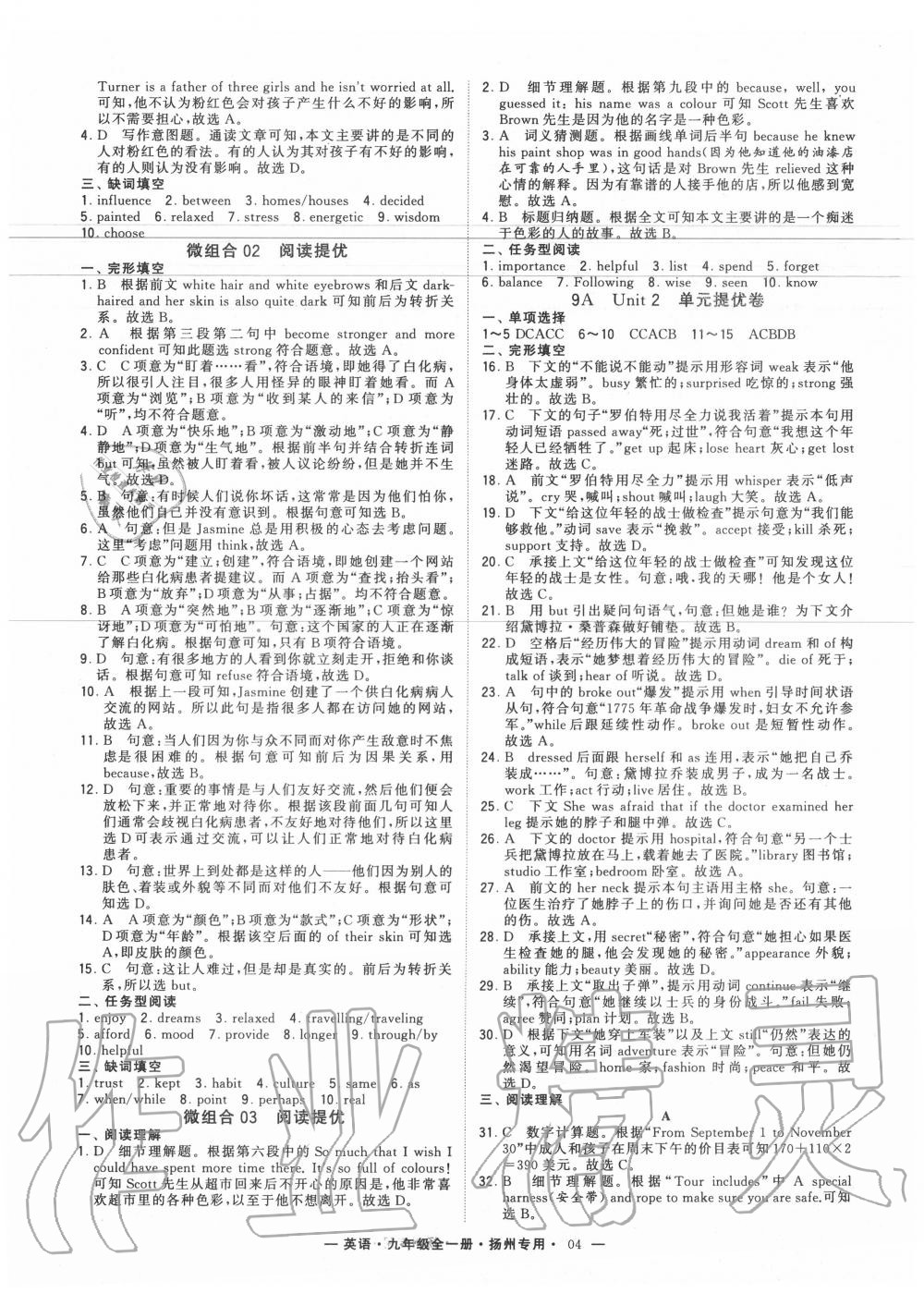 2020年學(xué)霸組合訓(xùn)練九年級(jí)英語(yǔ)全一冊(cè)譯林版揚(yáng)州專用 參考答案第4頁(yè)