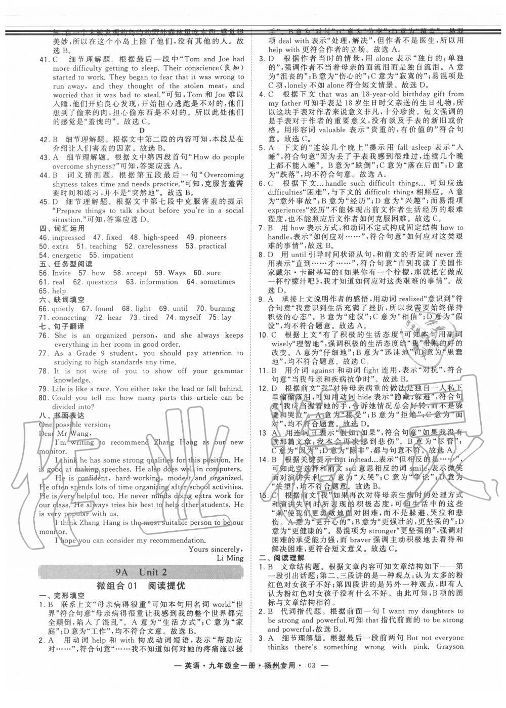 2020年學(xué)霸組合訓(xùn)練九年級(jí)英語全一冊(cè)譯林版揚(yáng)州專用 參考答案第3頁