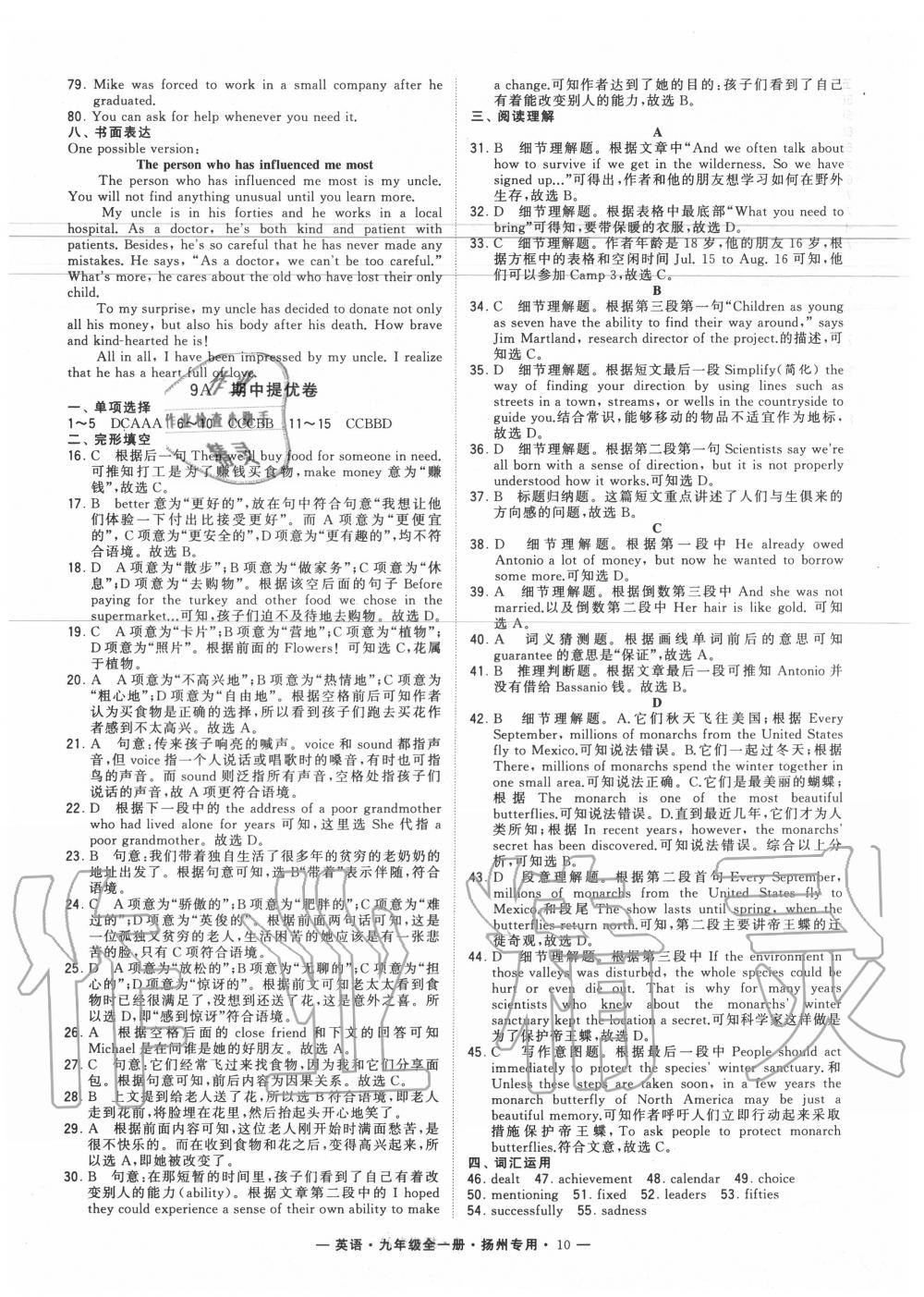 2020年學(xué)霸組合訓(xùn)練九年級(jí)英語(yǔ)全一冊(cè)譯林版揚(yáng)州專用 參考答案第10頁(yè)