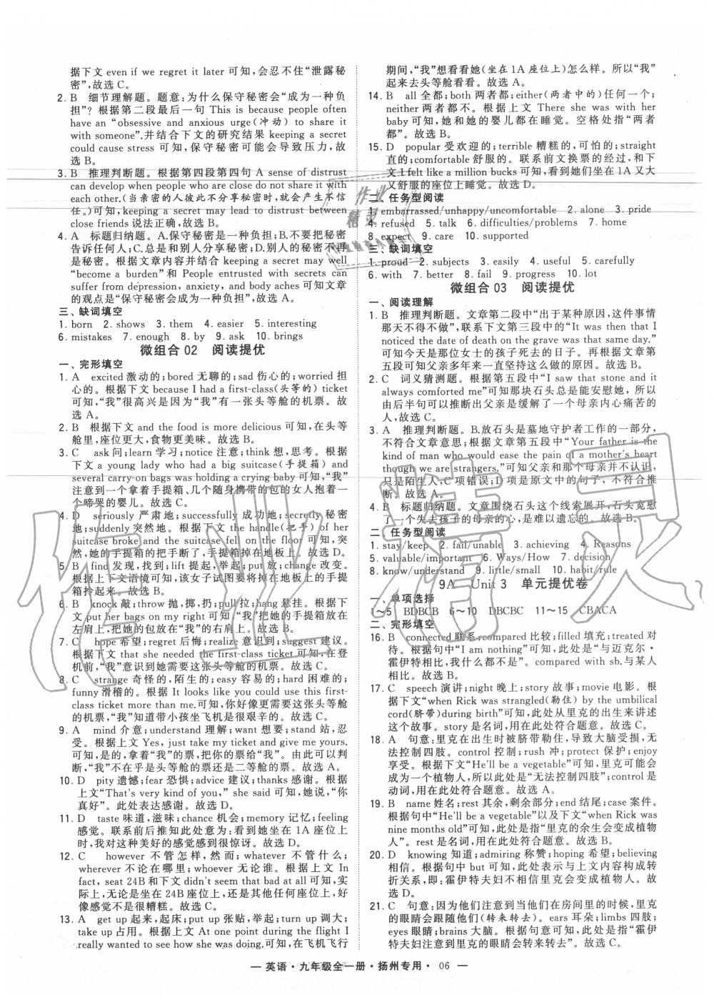 2020年學(xué)霸組合訓(xùn)練九年級(jí)英語全一冊(cè)譯林版揚(yáng)州專用 參考答案第6頁