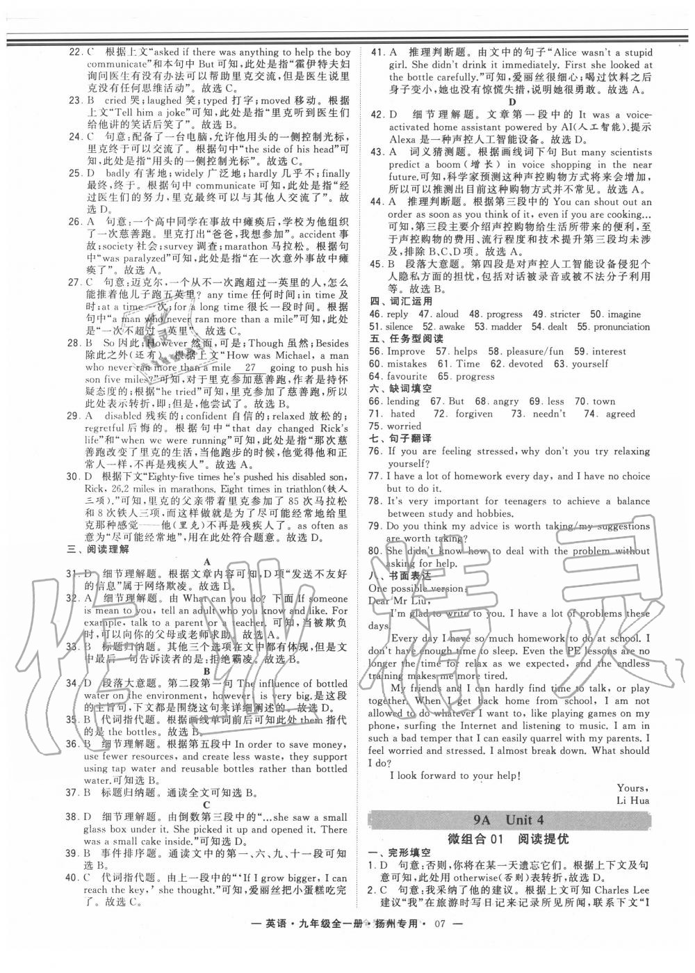 2020年學(xué)霸組合訓(xùn)練九年級(jí)英語全一冊(cè)譯林版揚(yáng)州專用 參考答案第7頁