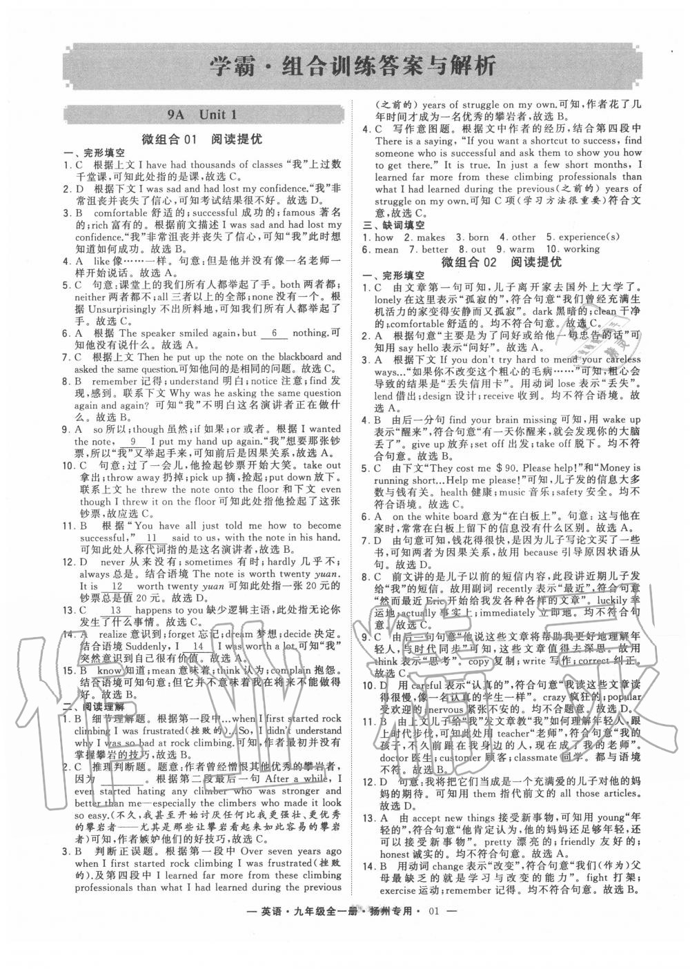 2020年學(xué)霸組合訓(xùn)練九年級(jí)英語全一冊(cè)譯林版揚(yáng)州專用 參考答案第1頁