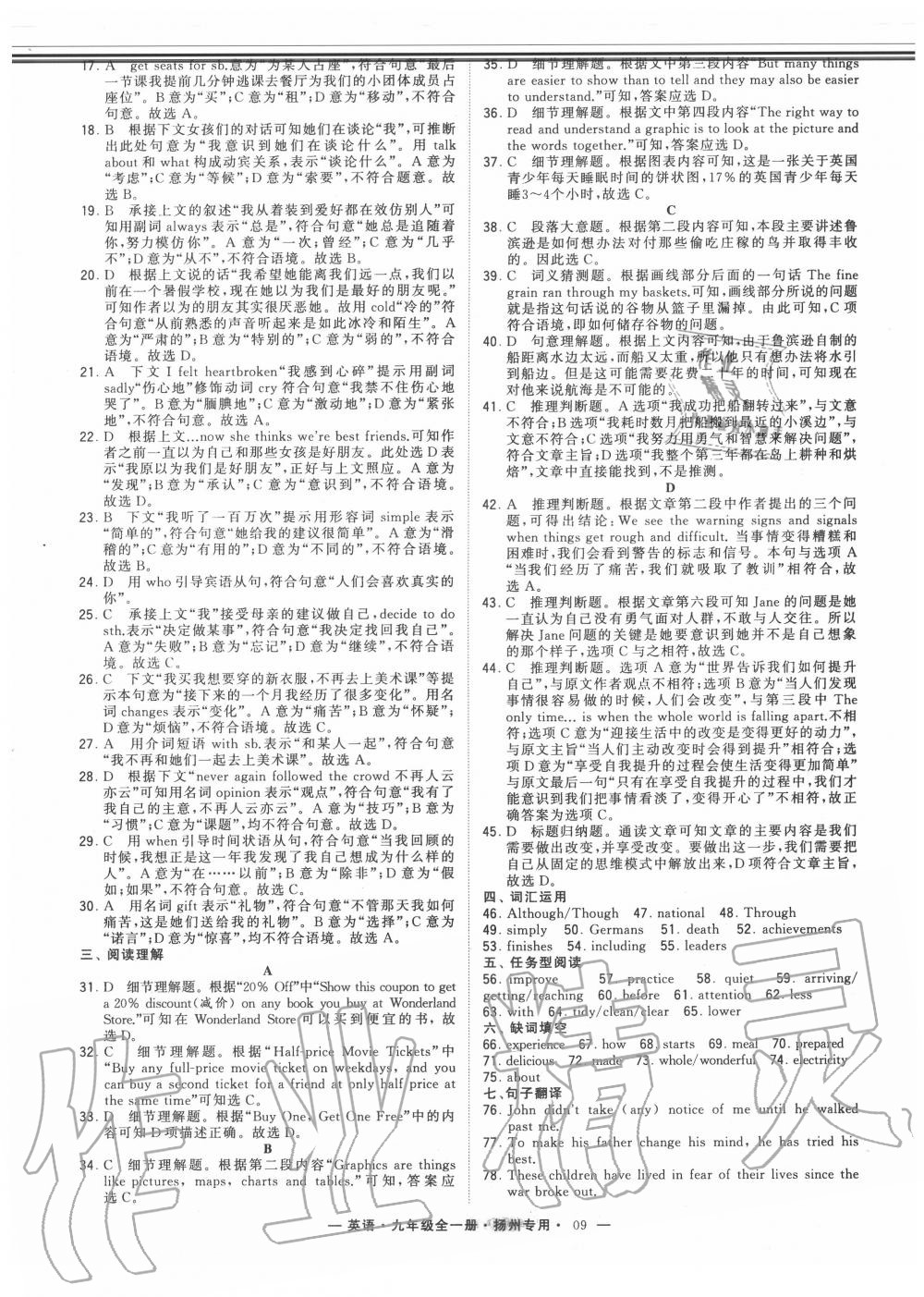 2020年學霸組合訓練九年級英語全一冊譯林版揚州專用 參考答案第9頁