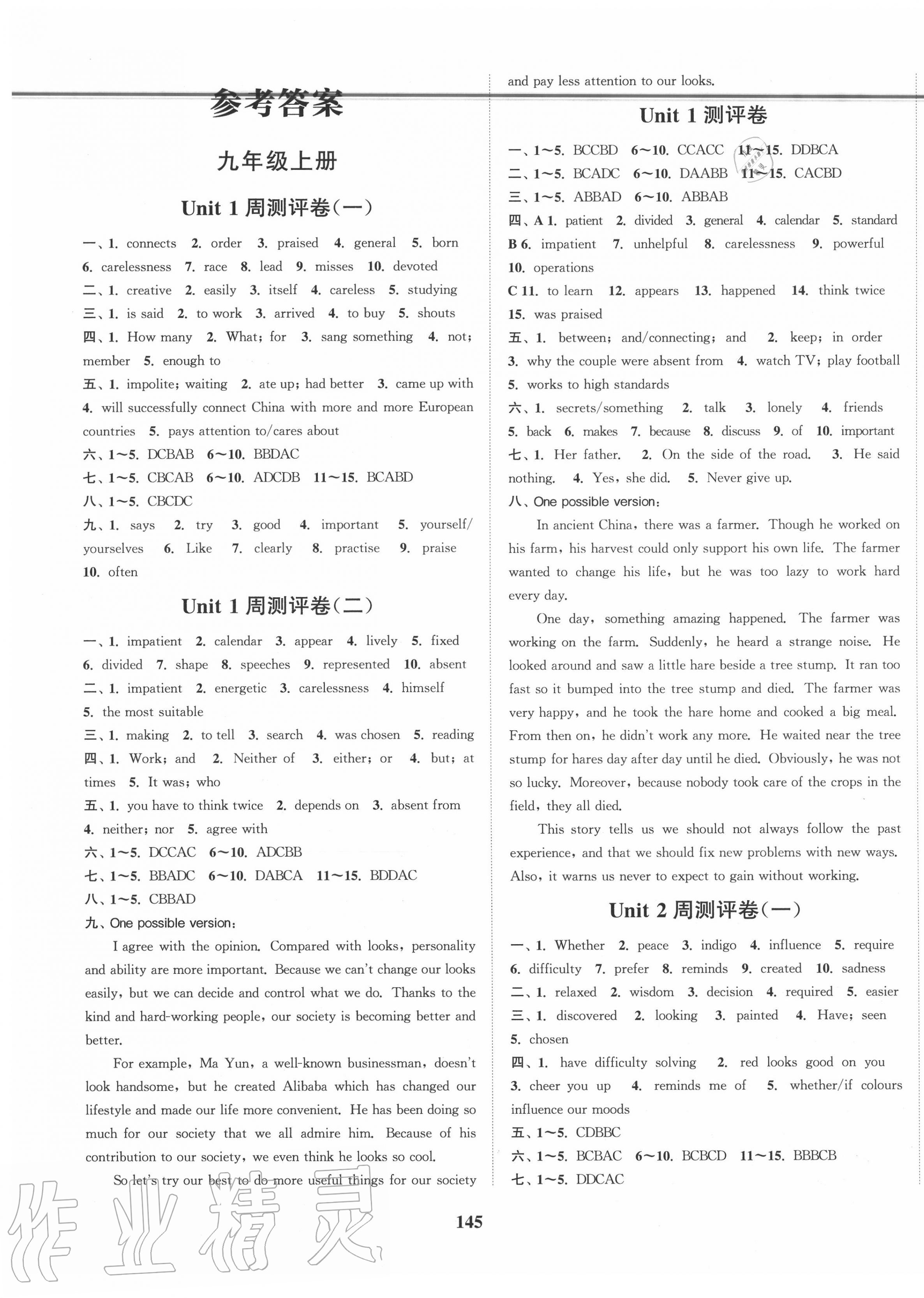 2020年通城学典初中全程测评卷九年级英语全一册译林版 第1页