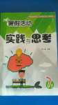 2020年暑假活動實踐與思考七年級語文數學英語