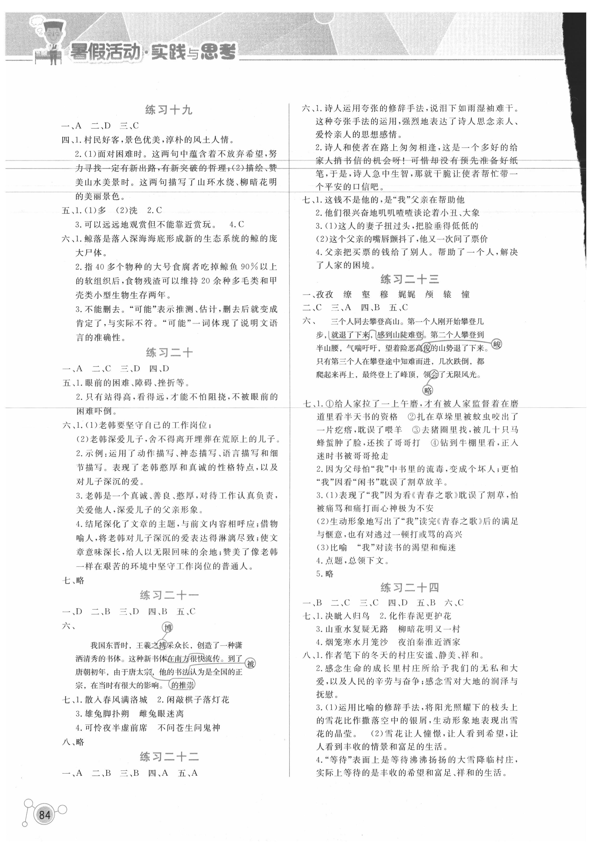 2020年暑假活動實踐與思考七年級語文數學英語 參考答案第4頁