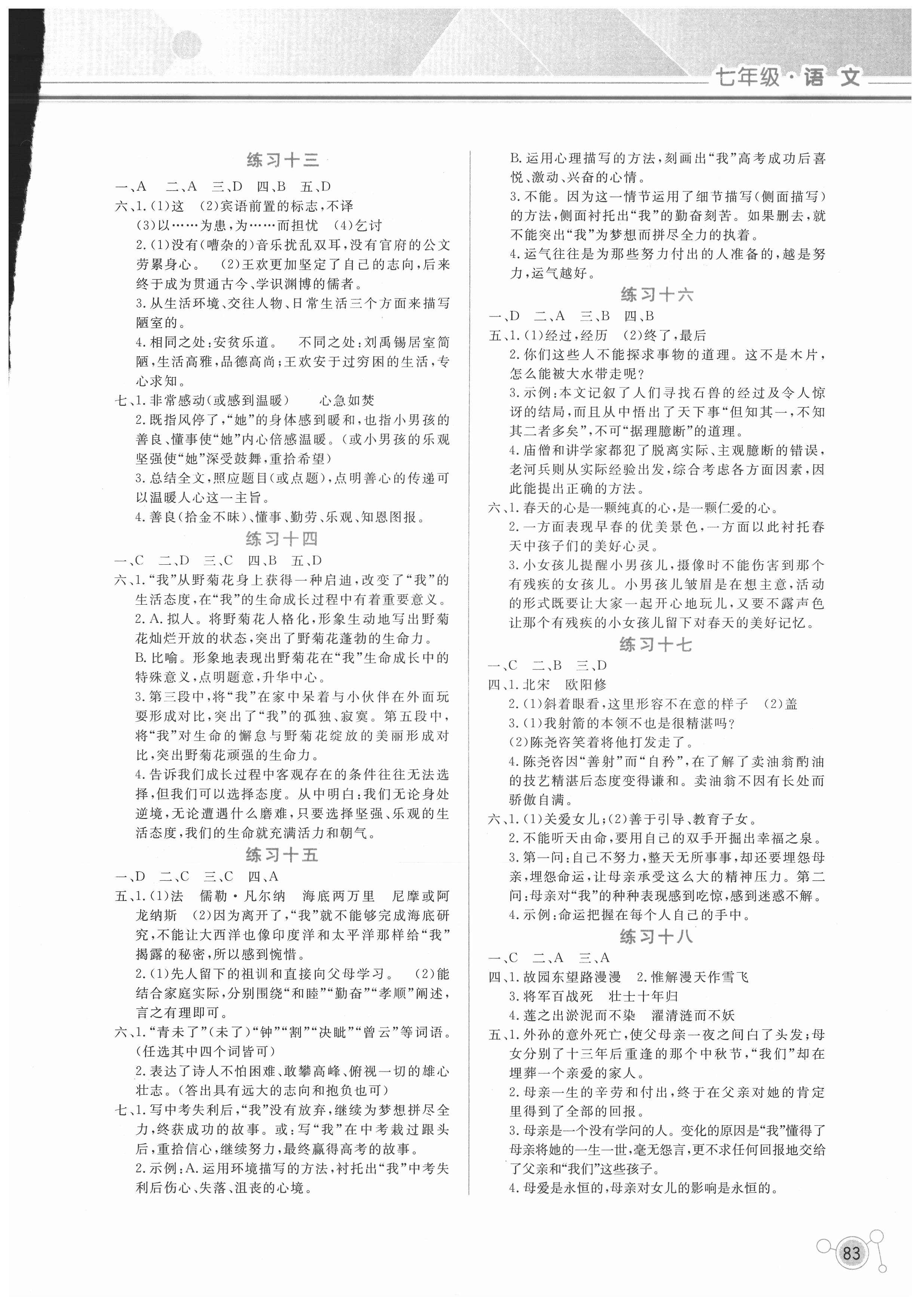 2020年暑假活動實踐與思考七年級語文數學英語 參考答案第3頁