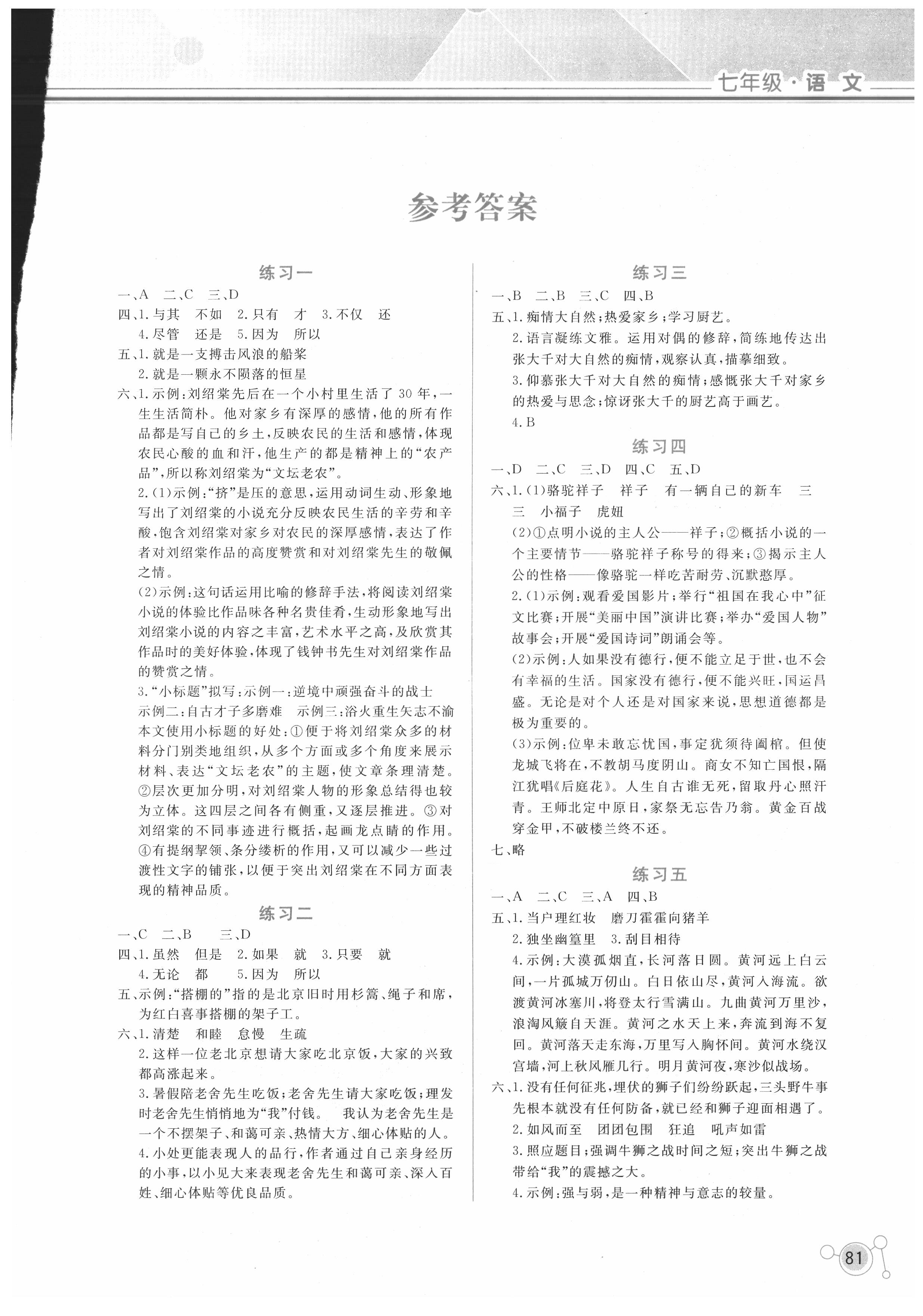 2020年暑假活動實踐與思考七年級語文數學英語 參考答案第1頁