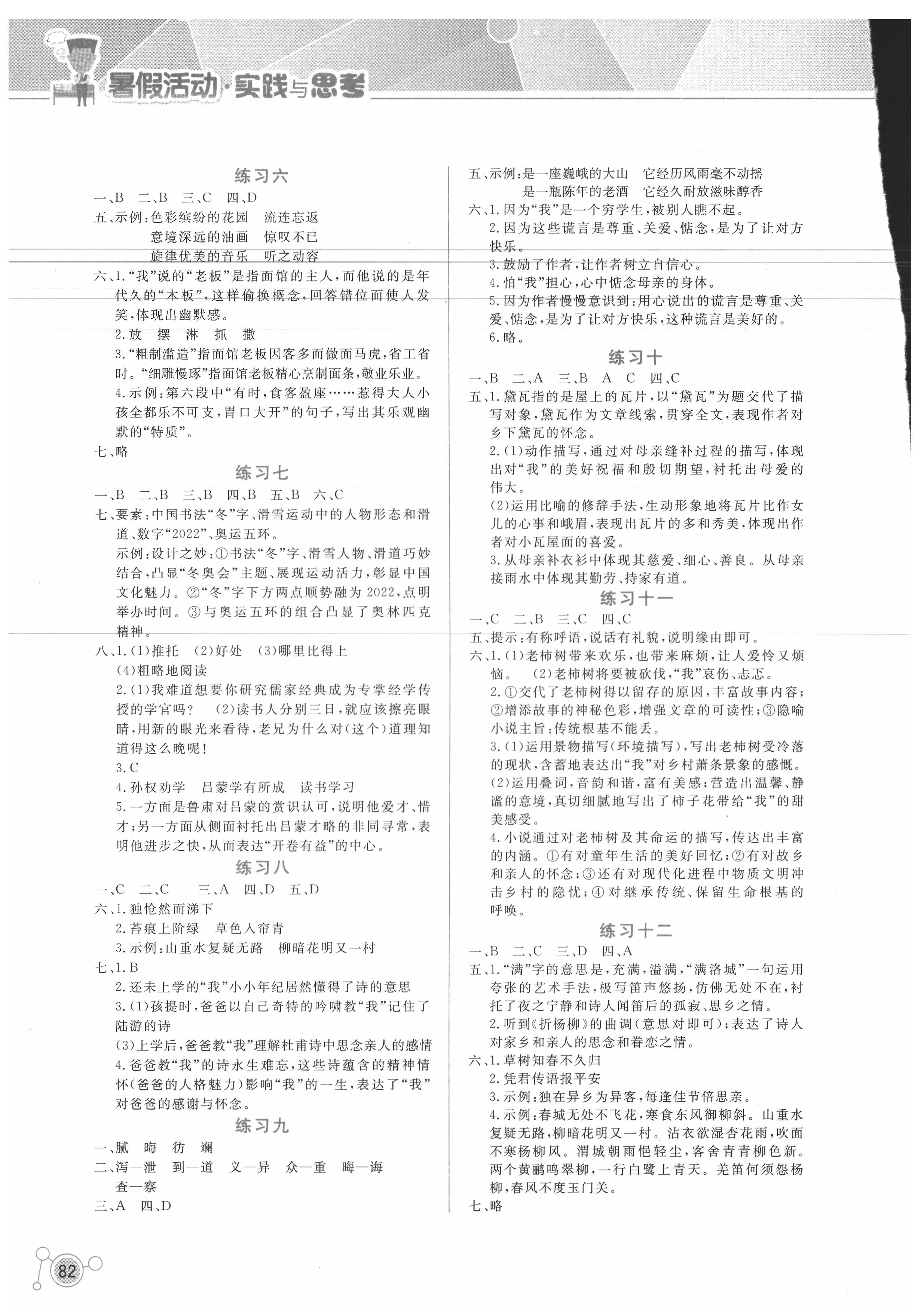 2020年暑假活動實踐與思考七年級語文數學英語 參考答案第2頁