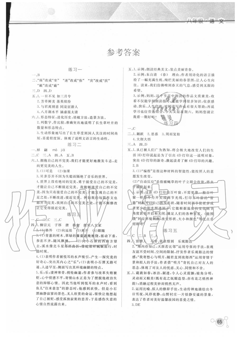 2020年暑假活動(dòng)實(shí)踐與思考八年級(jí)語文英語數(shù)學(xué)物理 參考答案第1頁(yè)