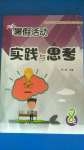 2020年暑假活動實踐與思考八年級語文英語數學物理
