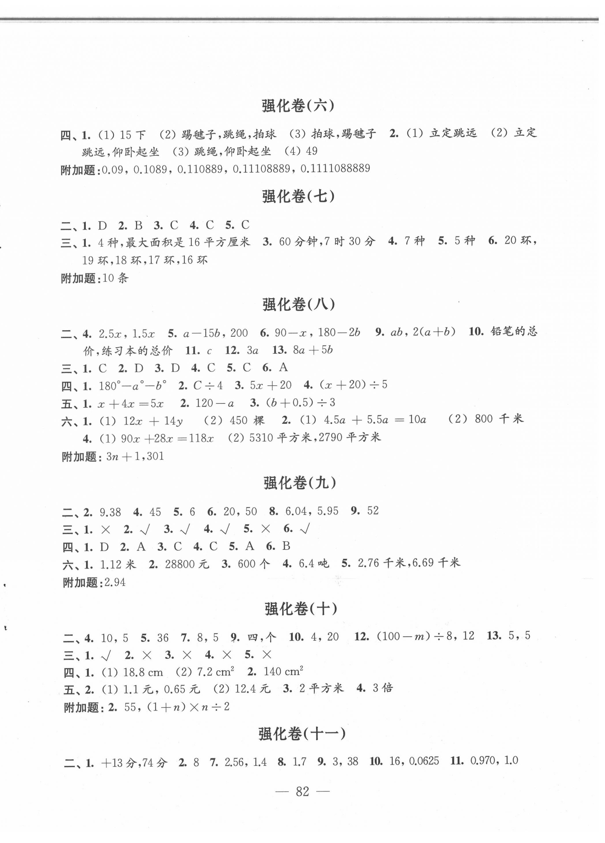 2020年强化拓展卷小学数学五年级上册苏教版提升版 第2页