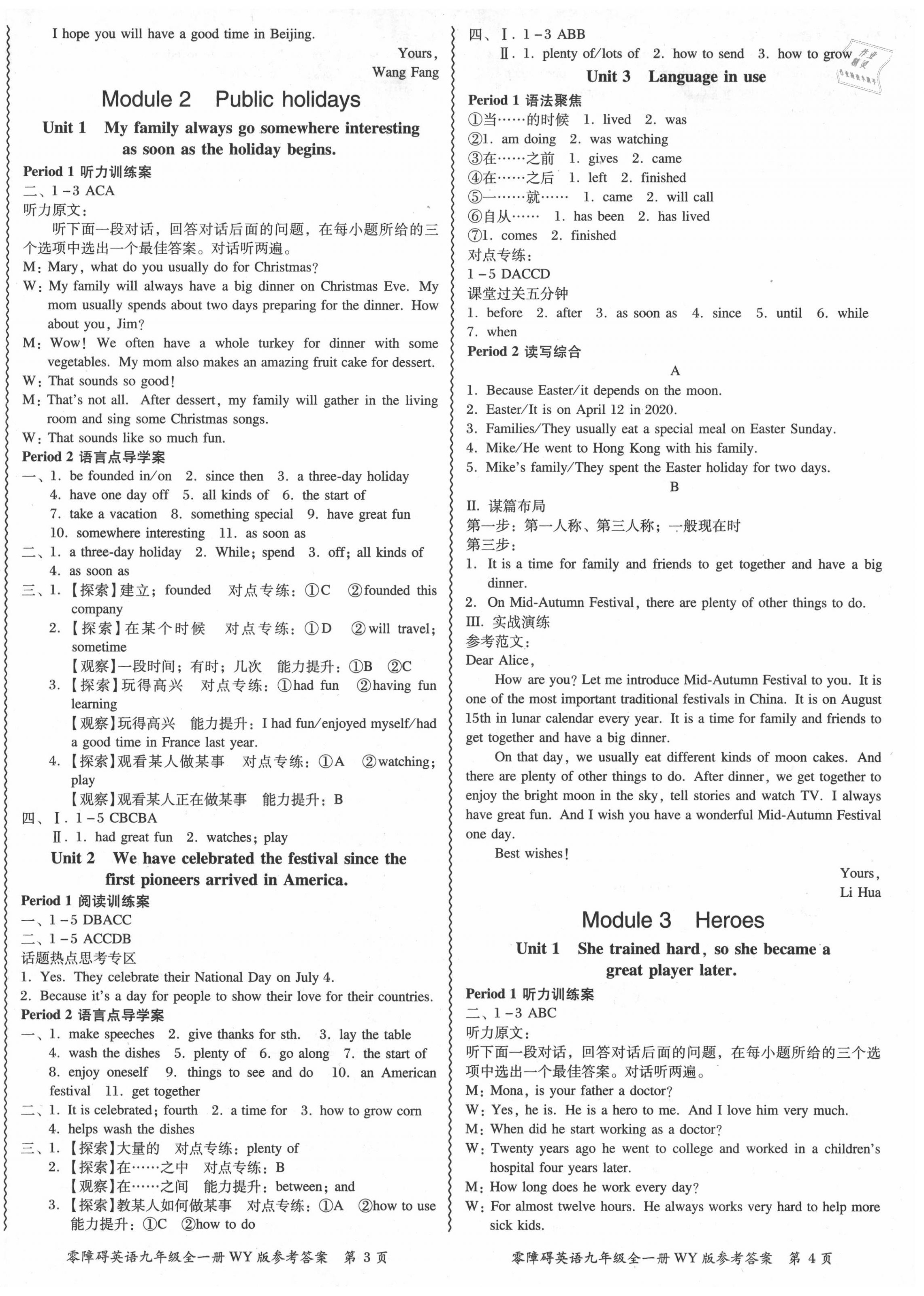 2020年零障礙導(dǎo)教導(dǎo)學(xué)案九年級(jí)英語(yǔ)全一冊(cè)外研版 第2頁(yè)