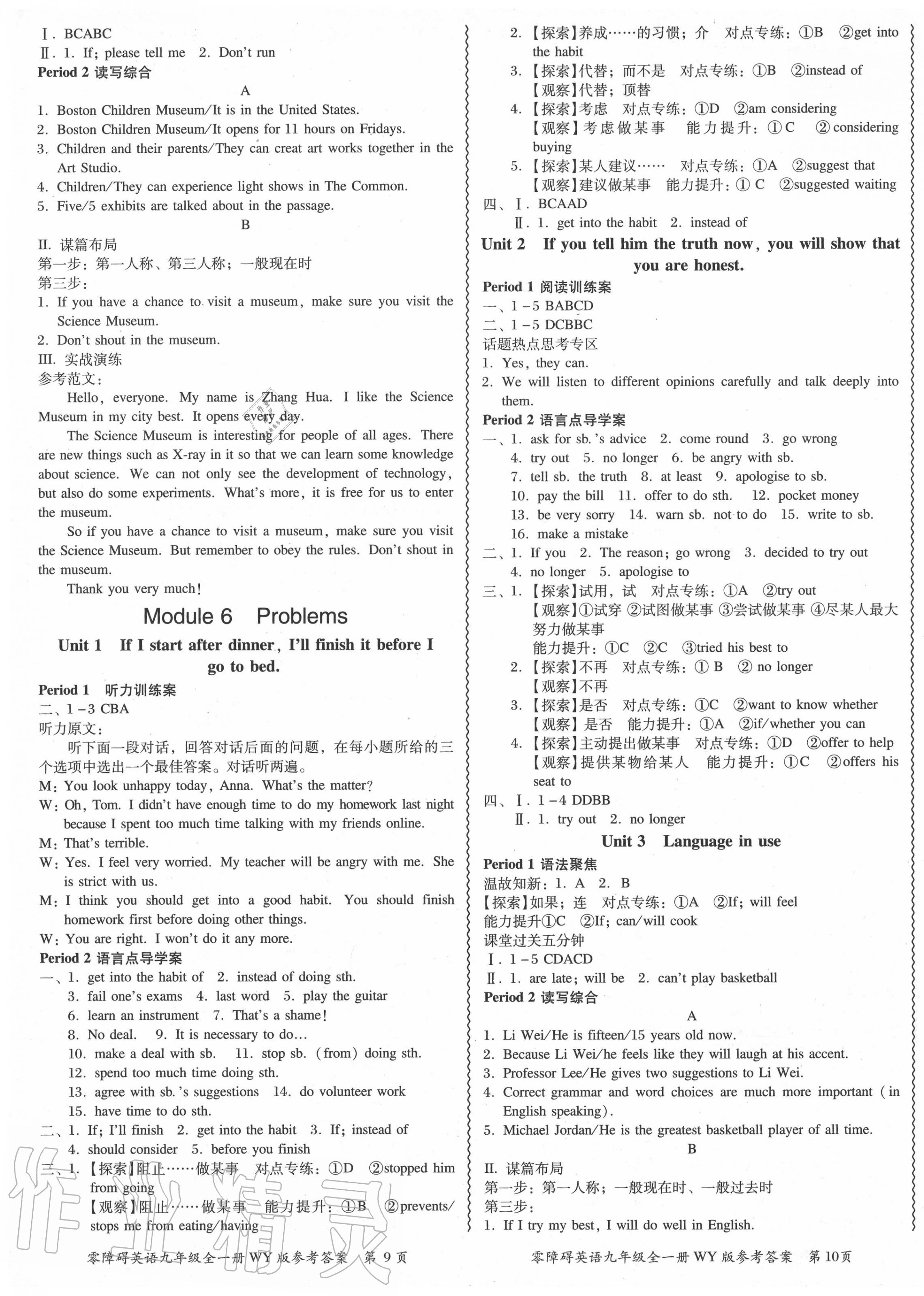 2020年零障礙導(dǎo)教導(dǎo)學(xué)案九年級英語全一冊外研版 第5頁