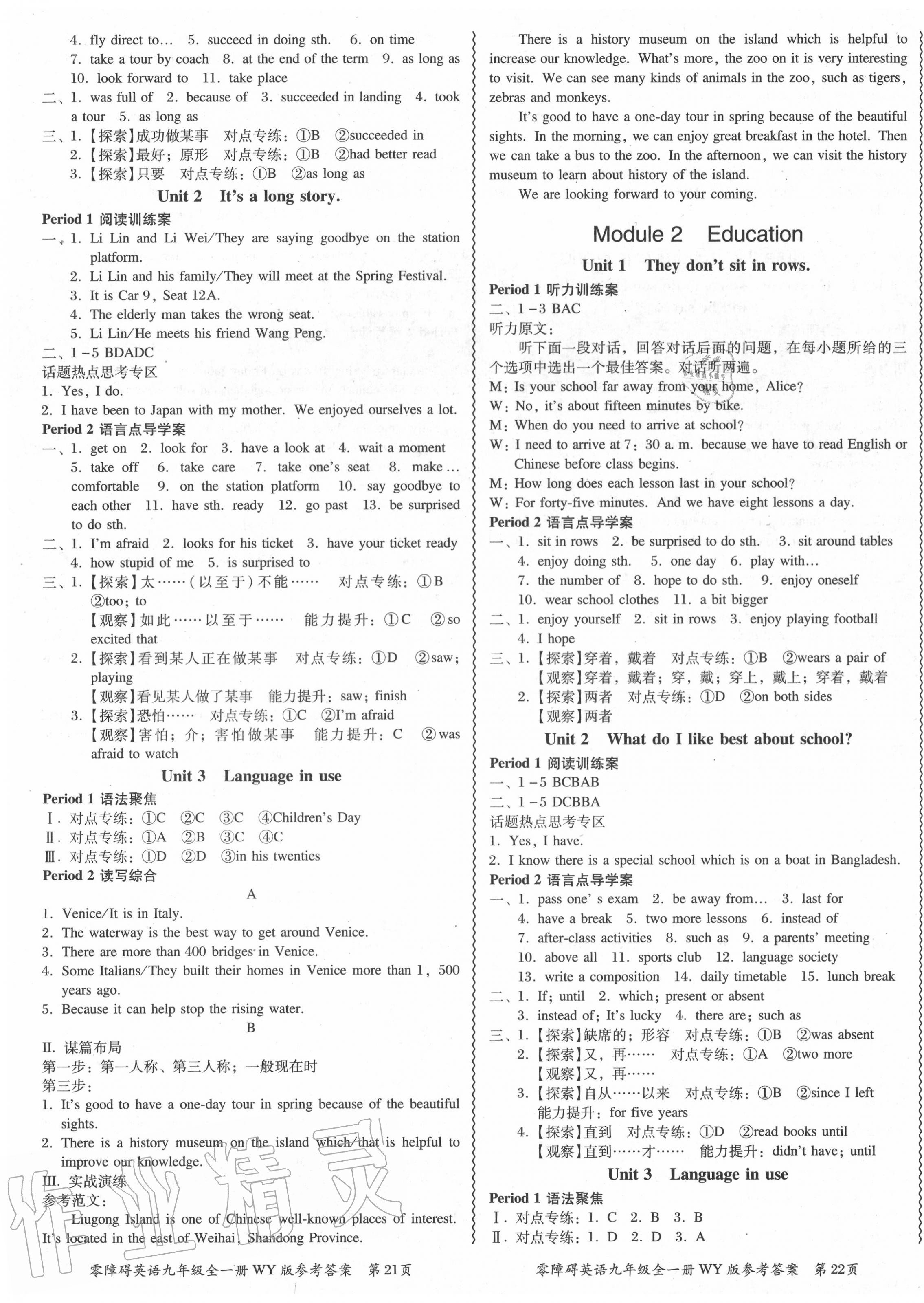 2020年零障礙導教導學案九年級英語全一冊外研版 第11頁