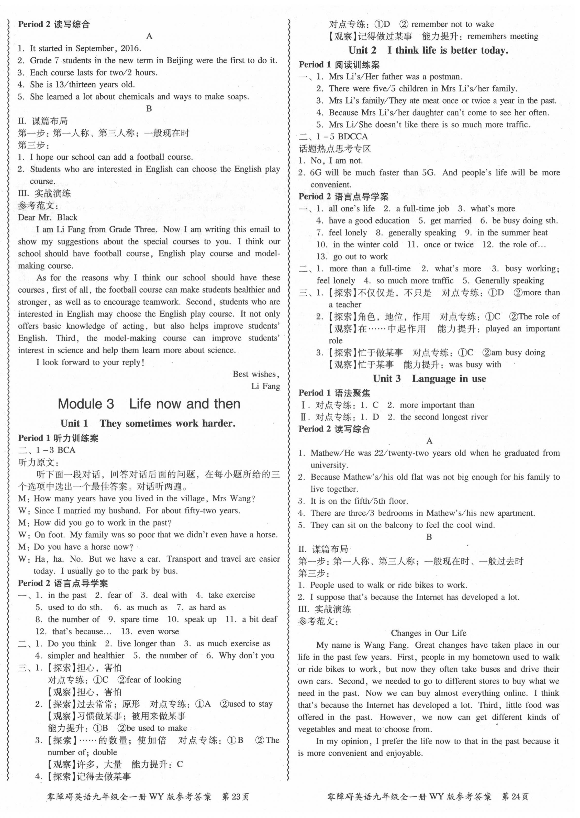 2020年零障礙導(dǎo)教導(dǎo)學(xué)案九年級英語全一冊外研版 第12頁