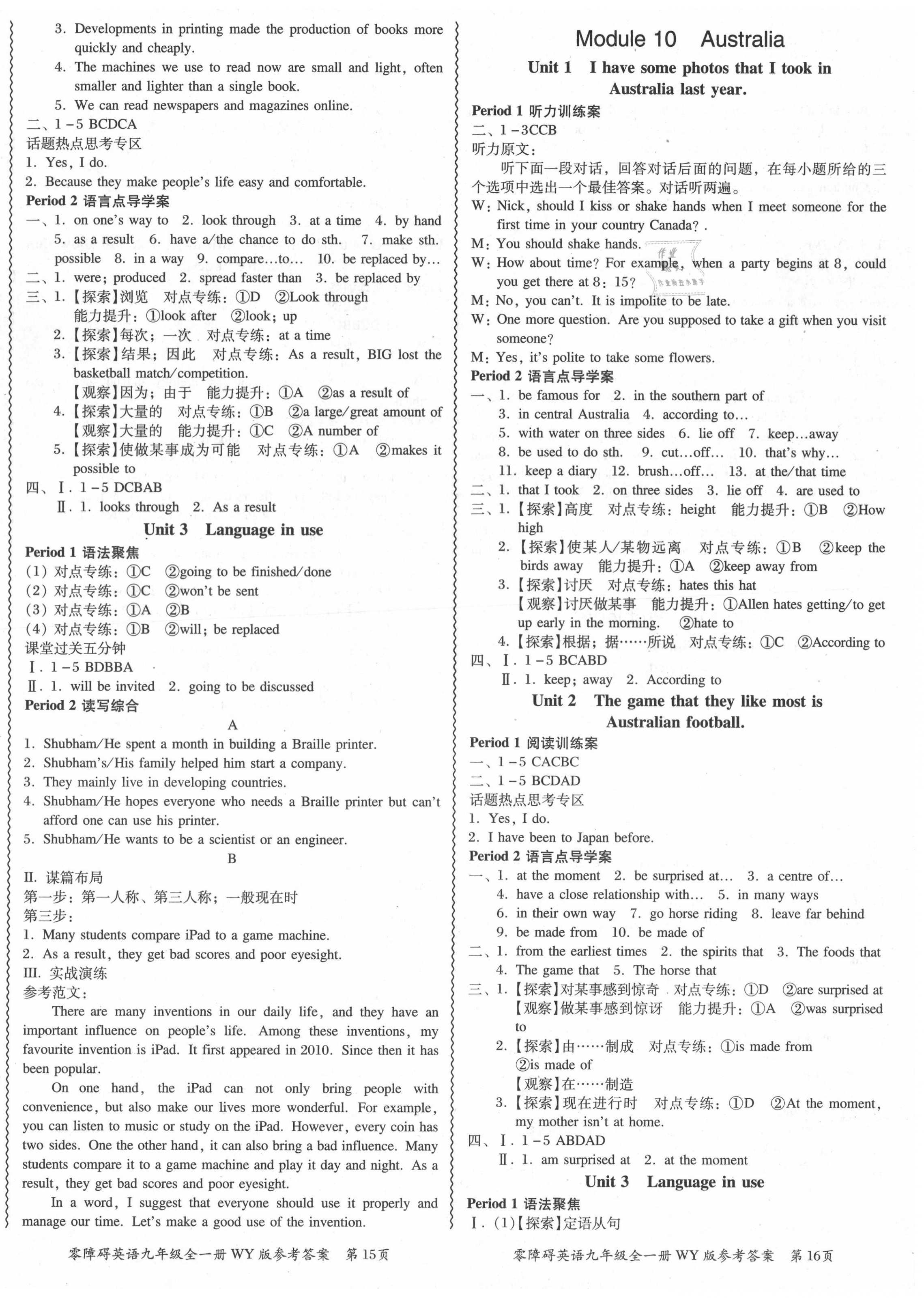 2020年零障礙導(dǎo)教導(dǎo)學(xué)案九年級(jí)英語(yǔ)全一冊(cè)外研版 第8頁(yè)