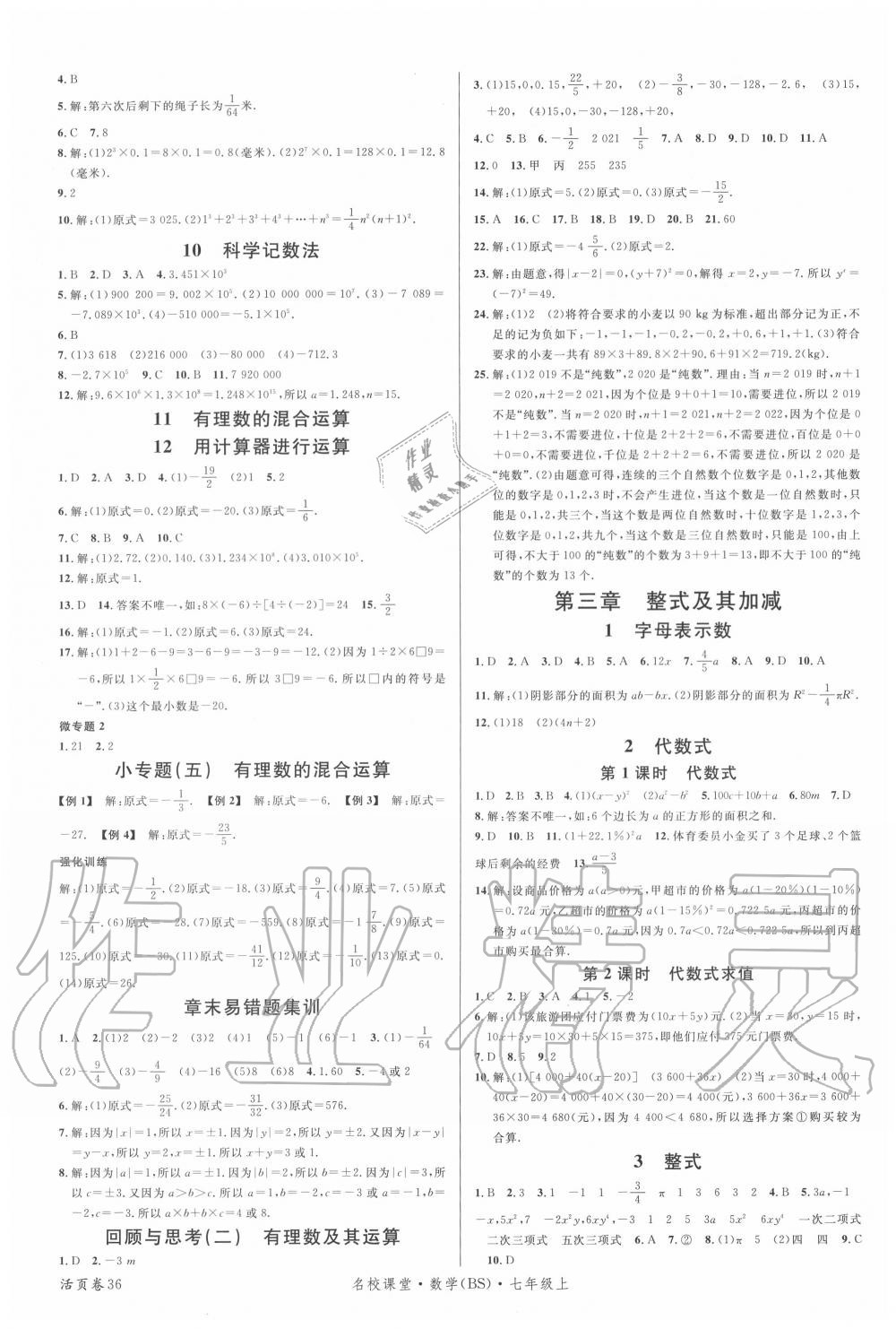 2020年名校课堂七年级数学上册北师大版7 第4页