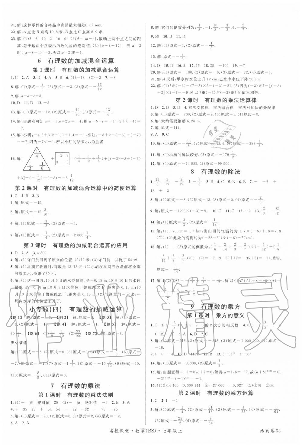 2020年名校課堂七年級(jí)數(shù)學(xué)上冊(cè)北師大版7 第3頁(yè)