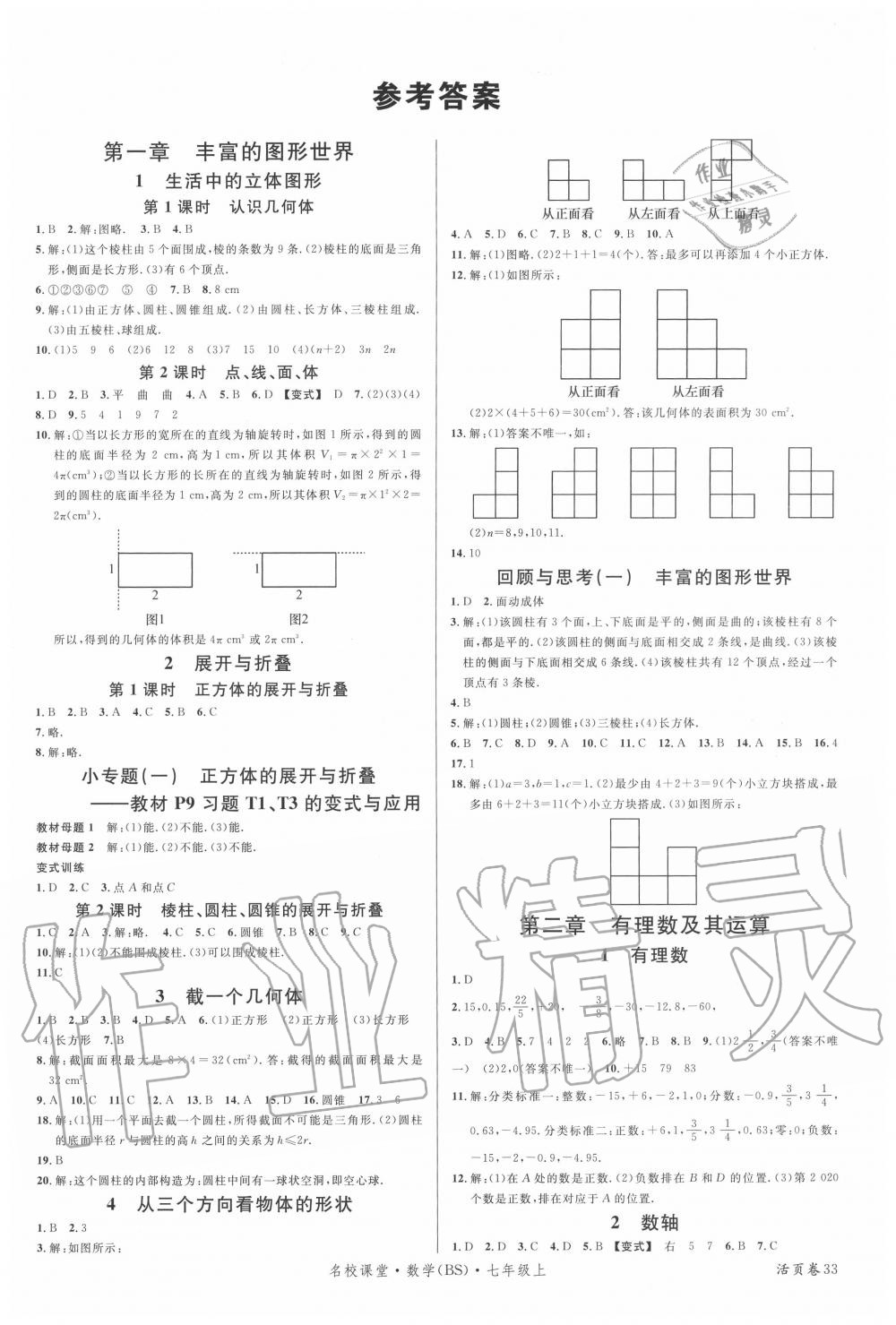 2020年名校课堂七年级数学上册北师大版7 第1页