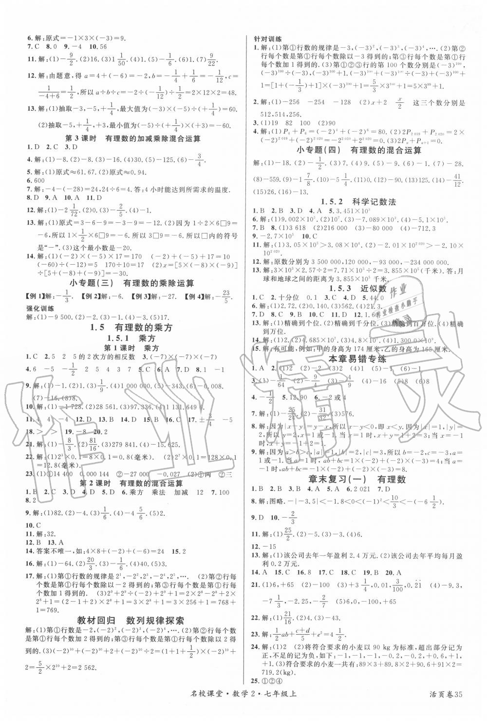 2020年名校课堂七年级数学上册人教版2 第3页