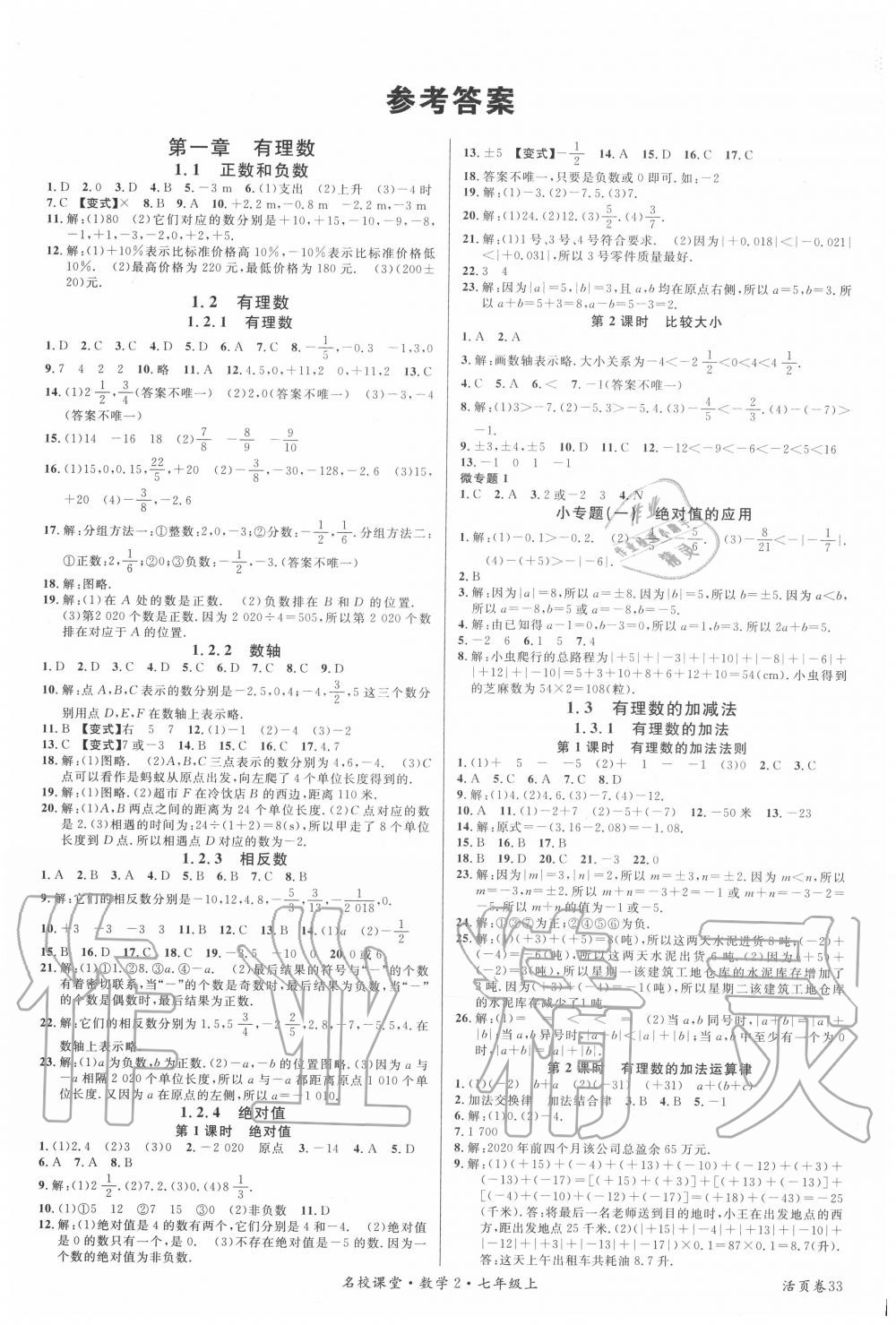 2020年名校课堂七年级数学上册人教版2 第1页