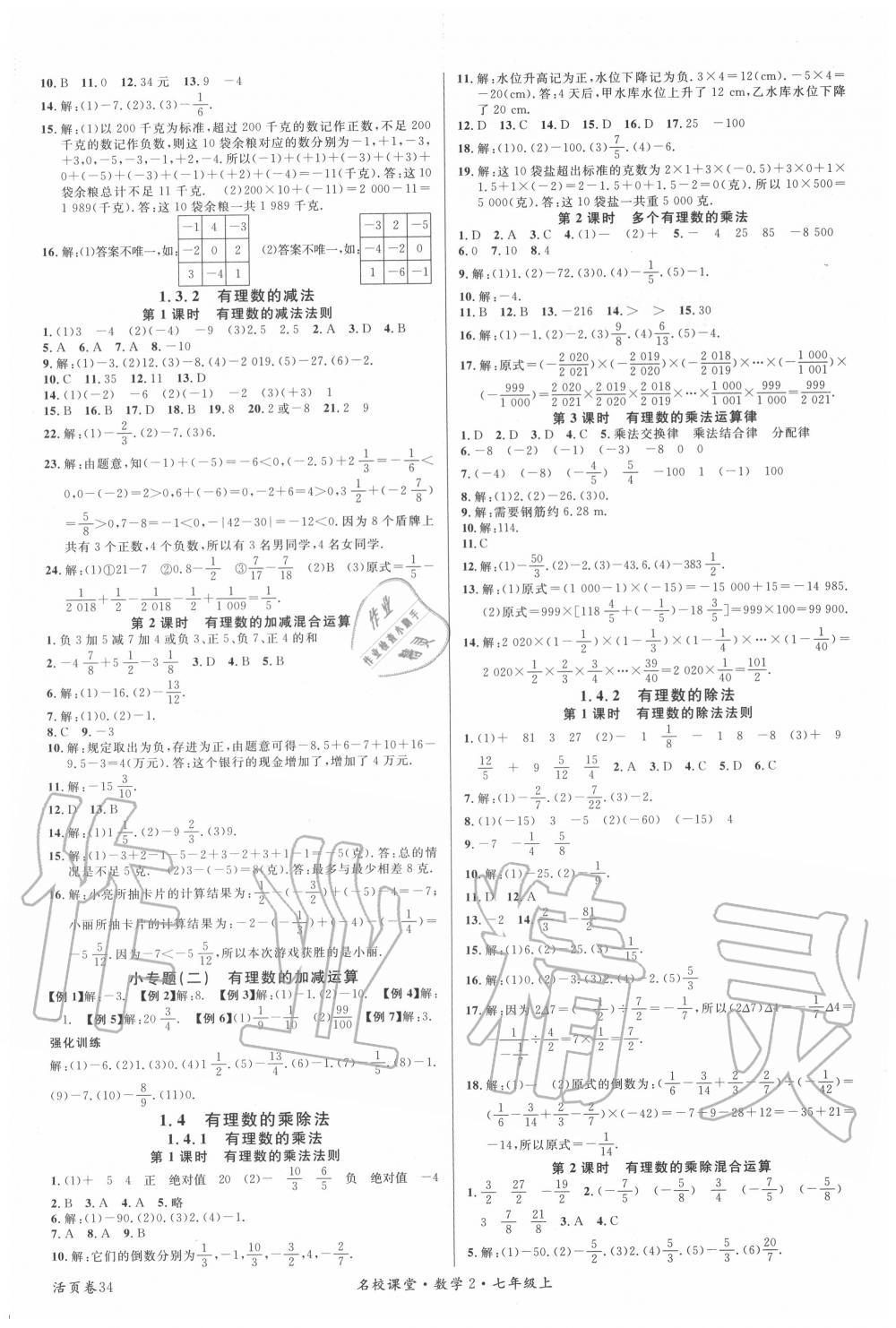 2020年名校课堂七年级数学上册人教版2 第2页