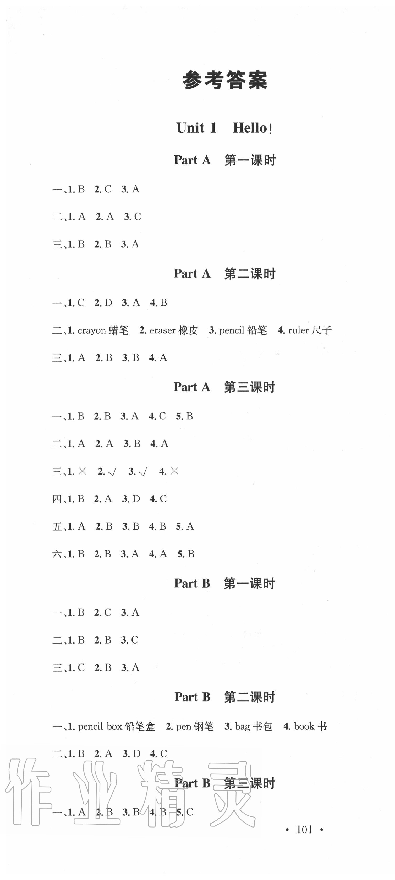 2020年名校課堂三年級(jí)英語上冊(cè)人教PEP版1 第1頁