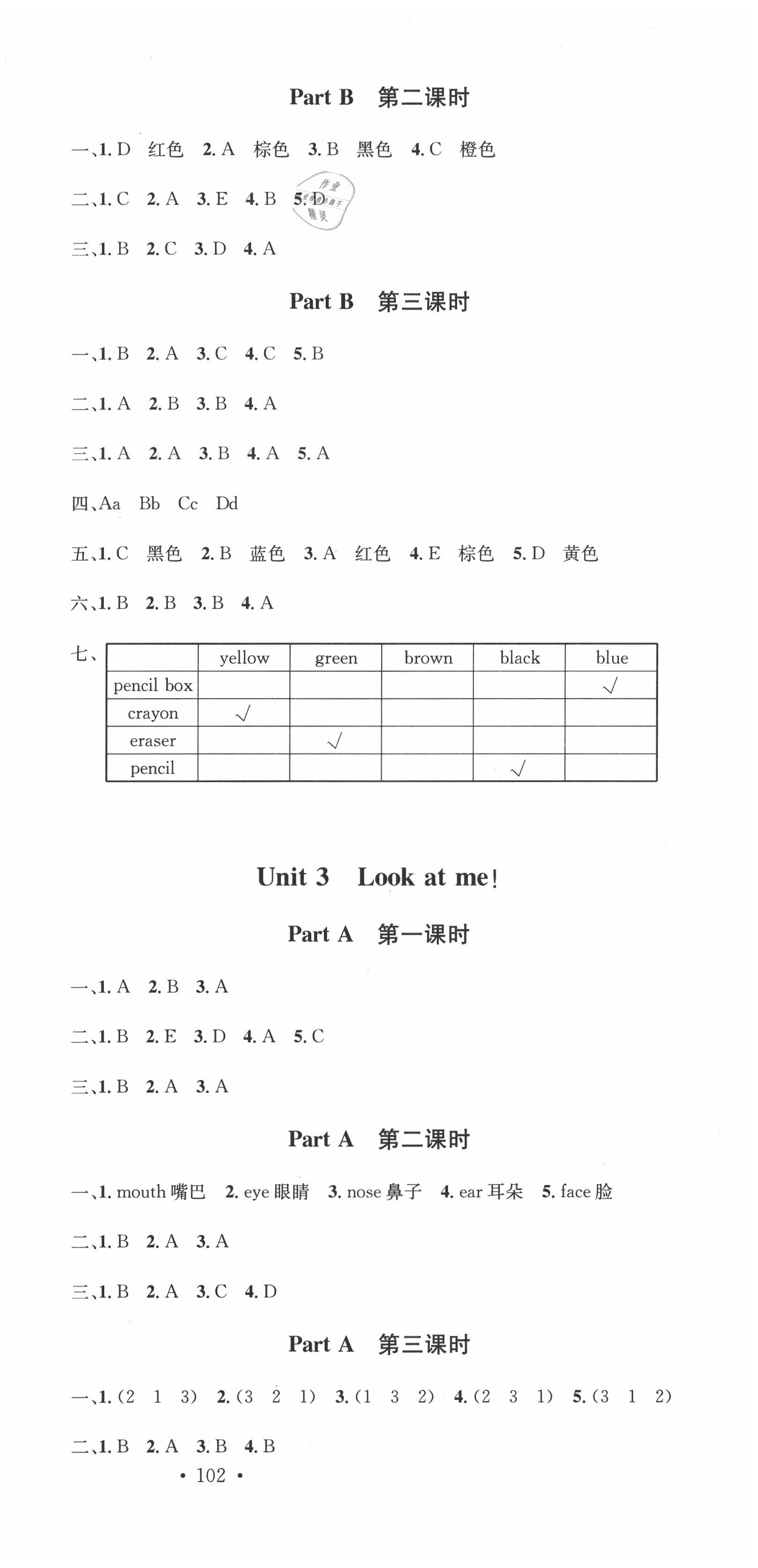 2020年名校課堂三年級(jí)英語(yǔ)上冊(cè)人教PEP版1 第3頁(yè)