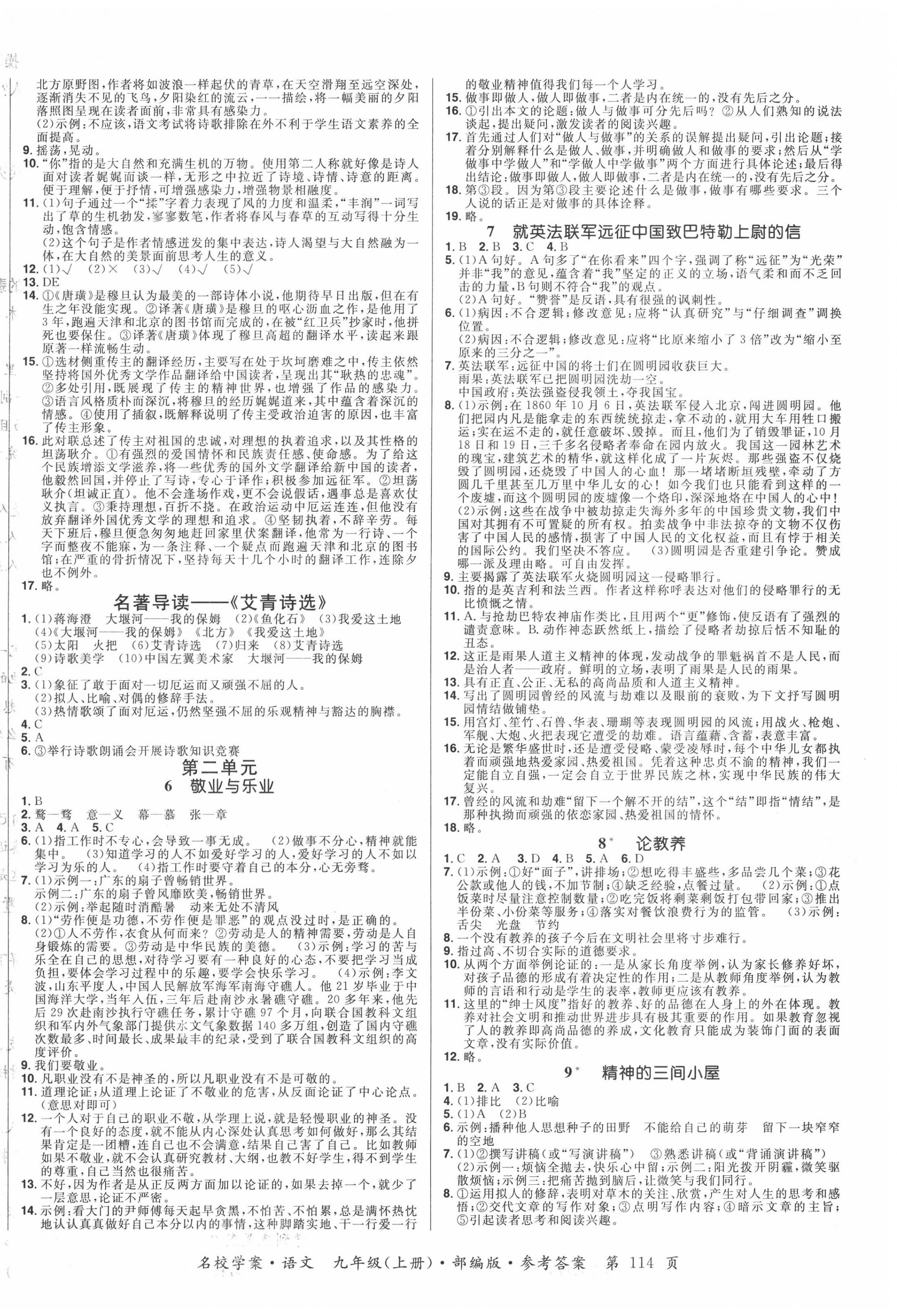 2020年国华作业本名校学案九年级语文上册部编版 第2页