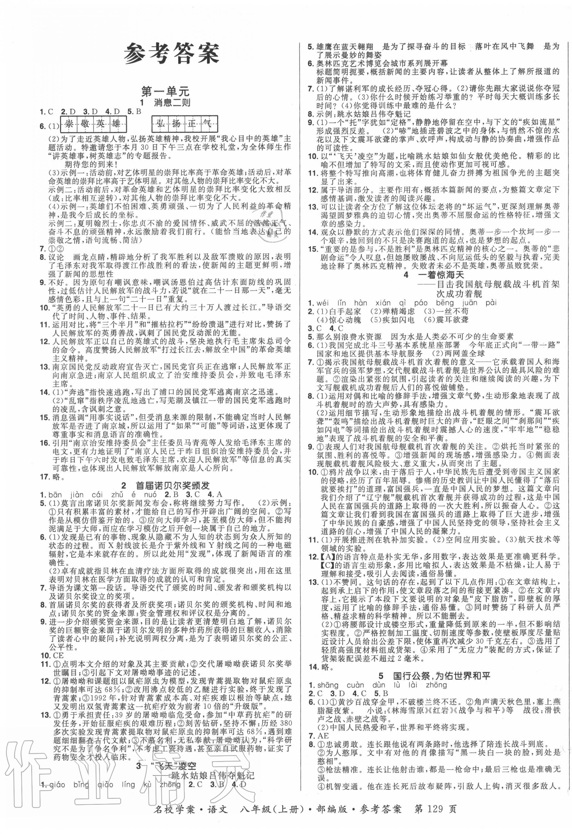 2020年国华作业本名校学案八年级语文上册部编版 第1页