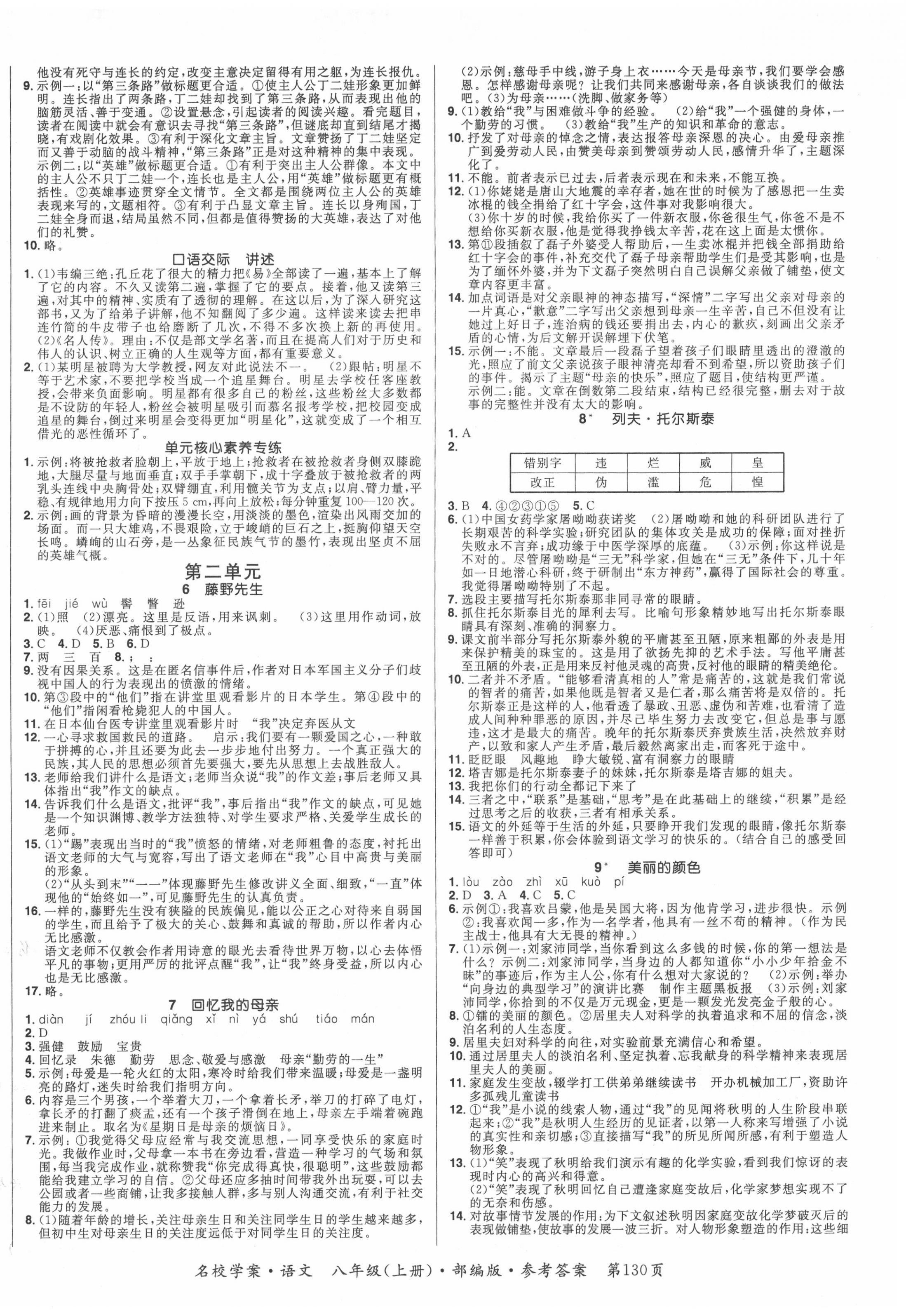 2020年国华作业本名校学案八年级语文上册部编版 第2页