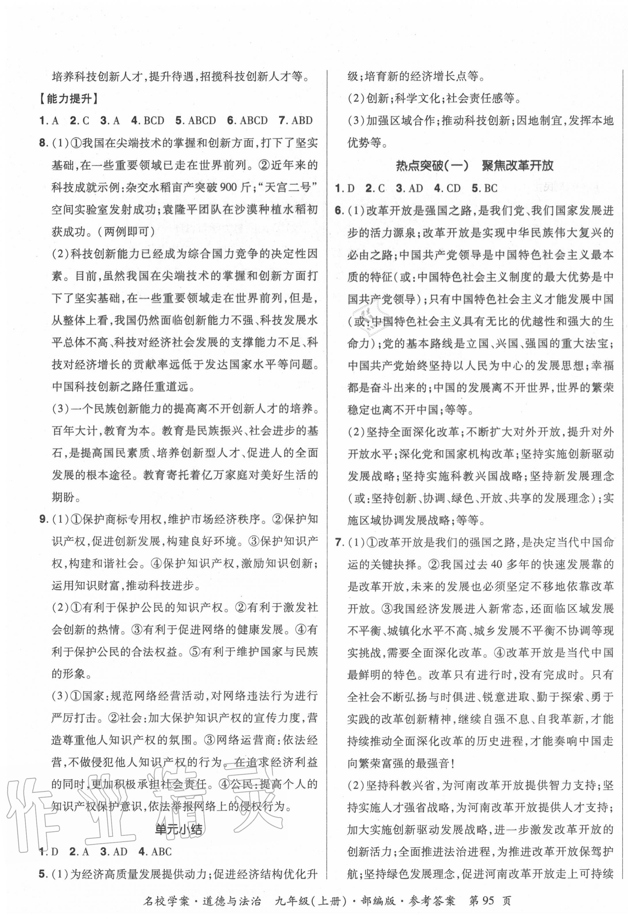 2020年國華作業(yè)本名校學(xué)案九年級道德與法治上冊部編版 第3頁