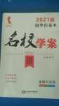 2020年國華作業(yè)本名校學(xué)案九年級道德與法治上冊部編版