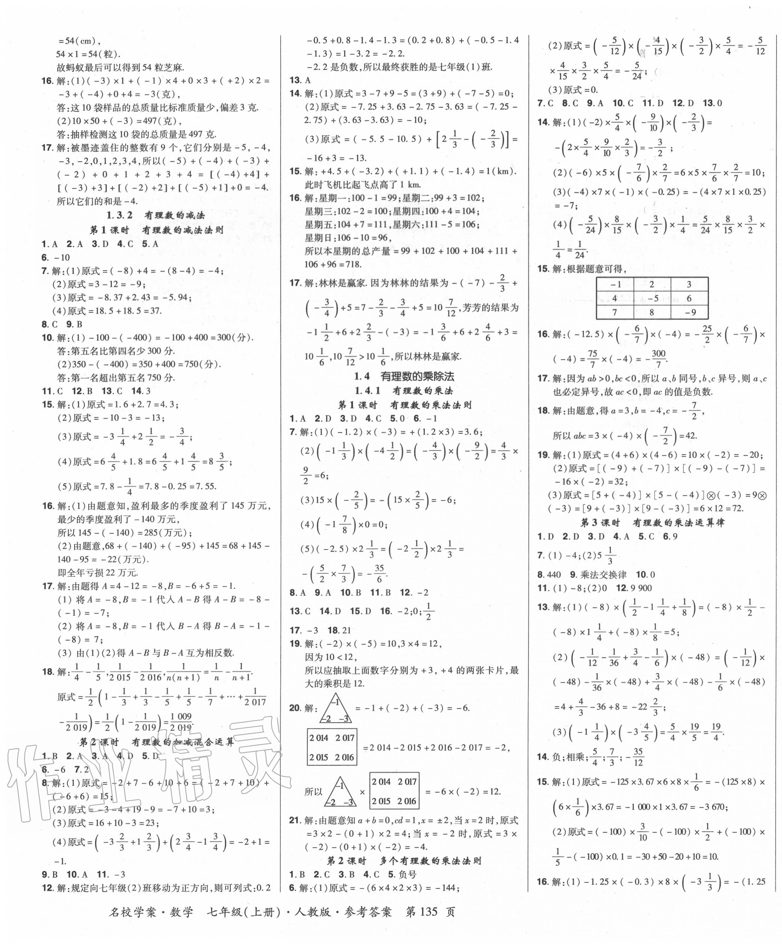 2020年國(guó)華作業(yè)本名校學(xué)案七年級(jí)數(shù)學(xué)上冊(cè)人教版 第3頁(yè)