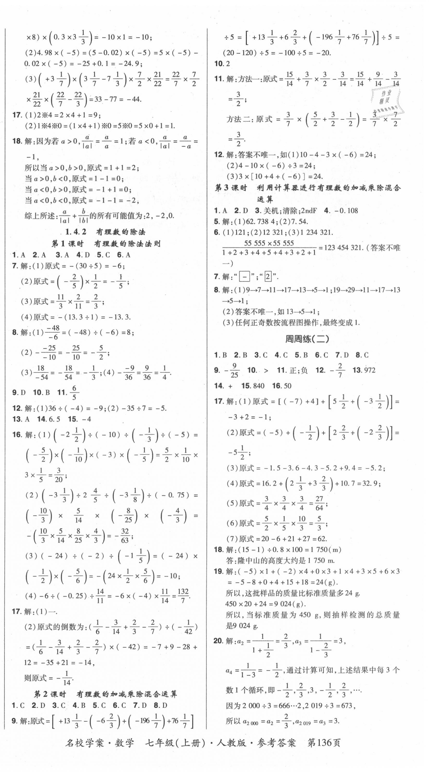 2020年国华作业本名校学案七年级数学上册人教版 第4页