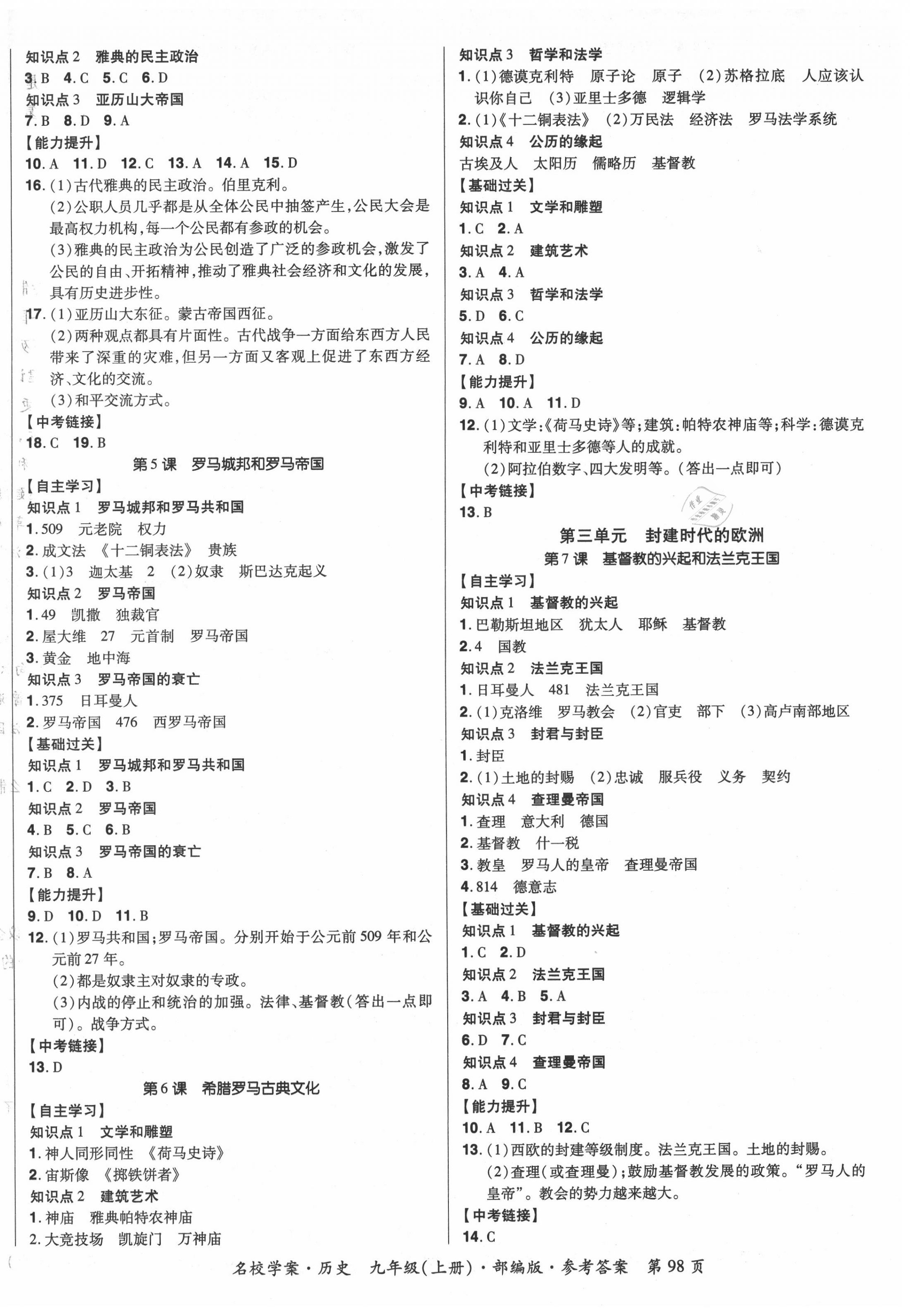 2020年国华作业本名校学案九年级历史上册部编版 第2页