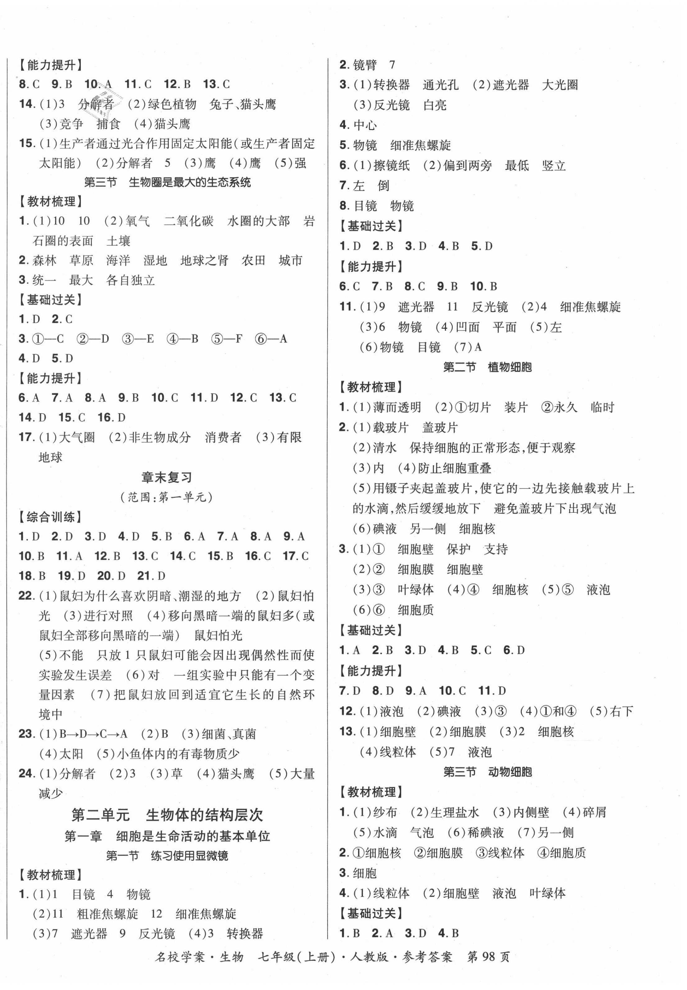 2020年國華作業(yè)本名校學案七年級生物上冊人教版 第2頁