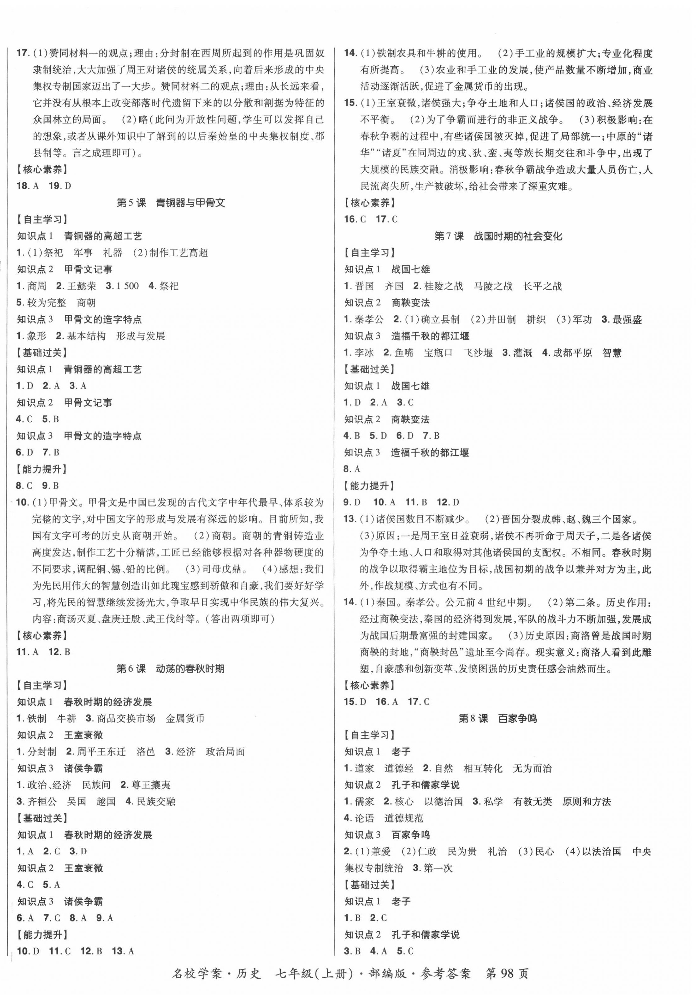 2020年國華作業(yè)本名校學(xué)案七年級歷史上冊部編版 第2頁